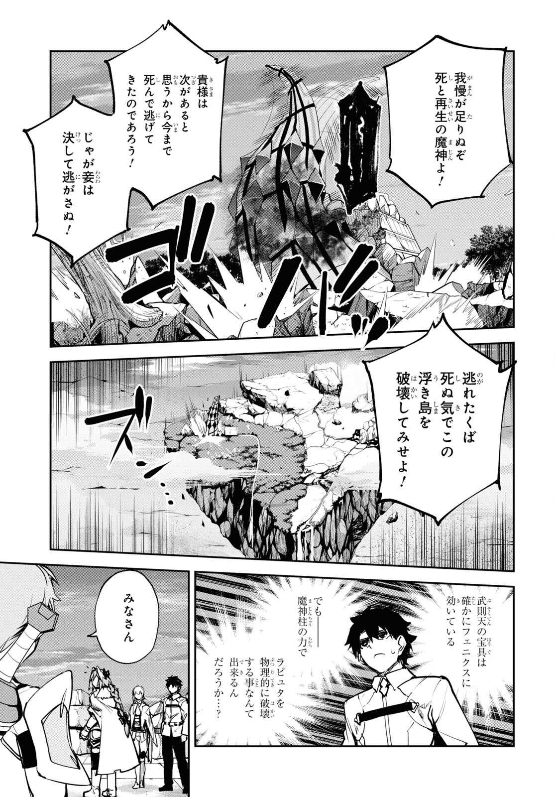 Fate/Grand Order: Epic of Remnant - The Woman of Agartha Chapter 36 7ページ
