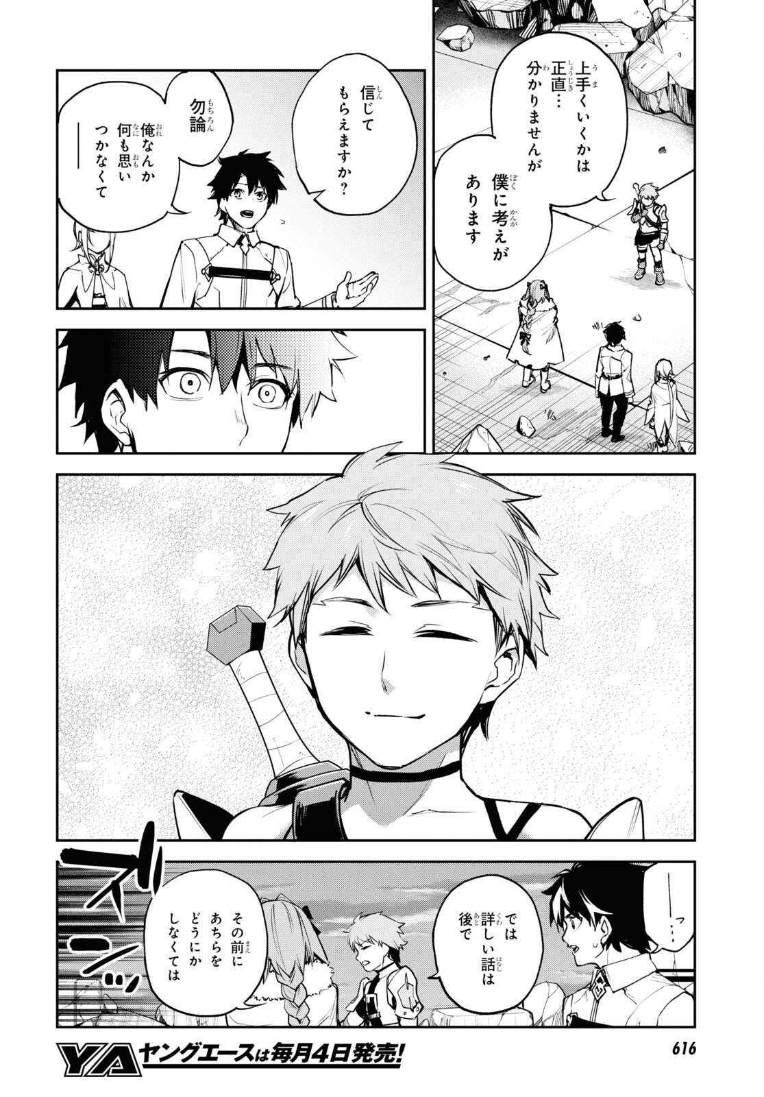 Fate/Grand Order: Epic of Remnant - The Woman of Agartha Chapter 36 8ページ