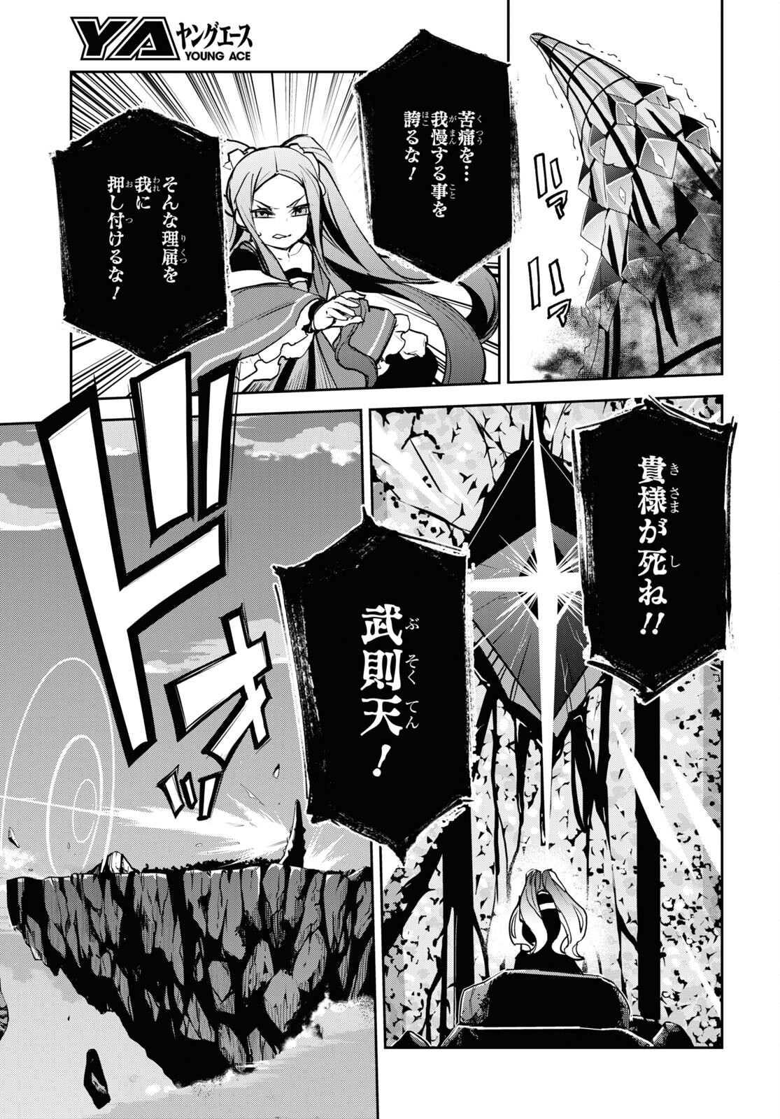 Fate/Grand Order: Epic of Remnant - The Woman of Agartha Chapter 36 9ページ