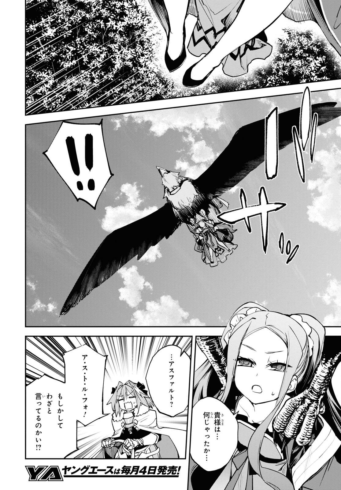 Fate/Grand Order: Epic of Remnant - The Woman of Agartha Chapter 36 10ページ