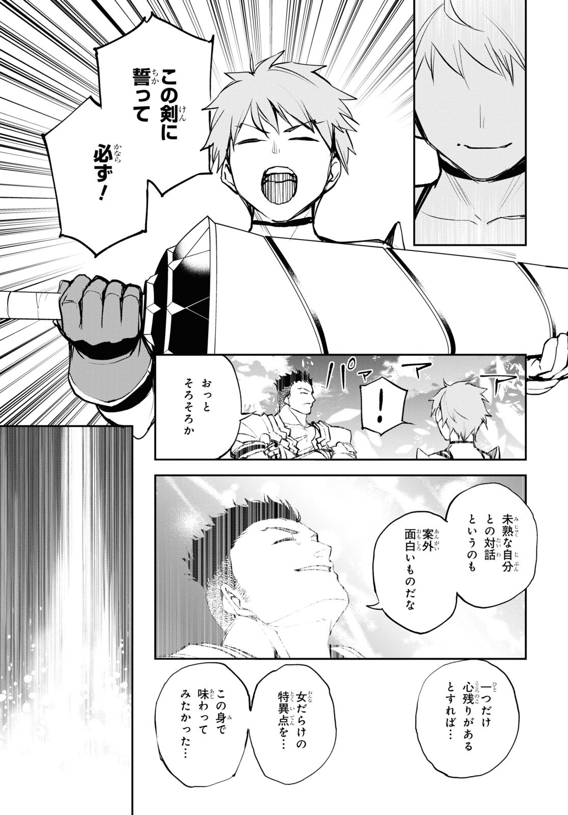 Fate/Grand Order: Epic of Remnant - The Woman of Agartha Chapter 37.1 11ページ