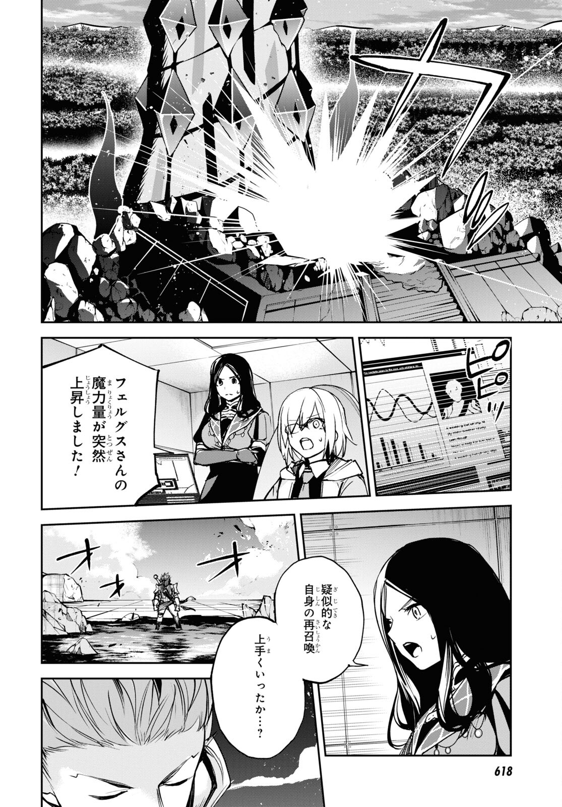 Fate/Grand Order: Epic of Remnant - The Woman of Agartha Chapter 37.1 12ページ