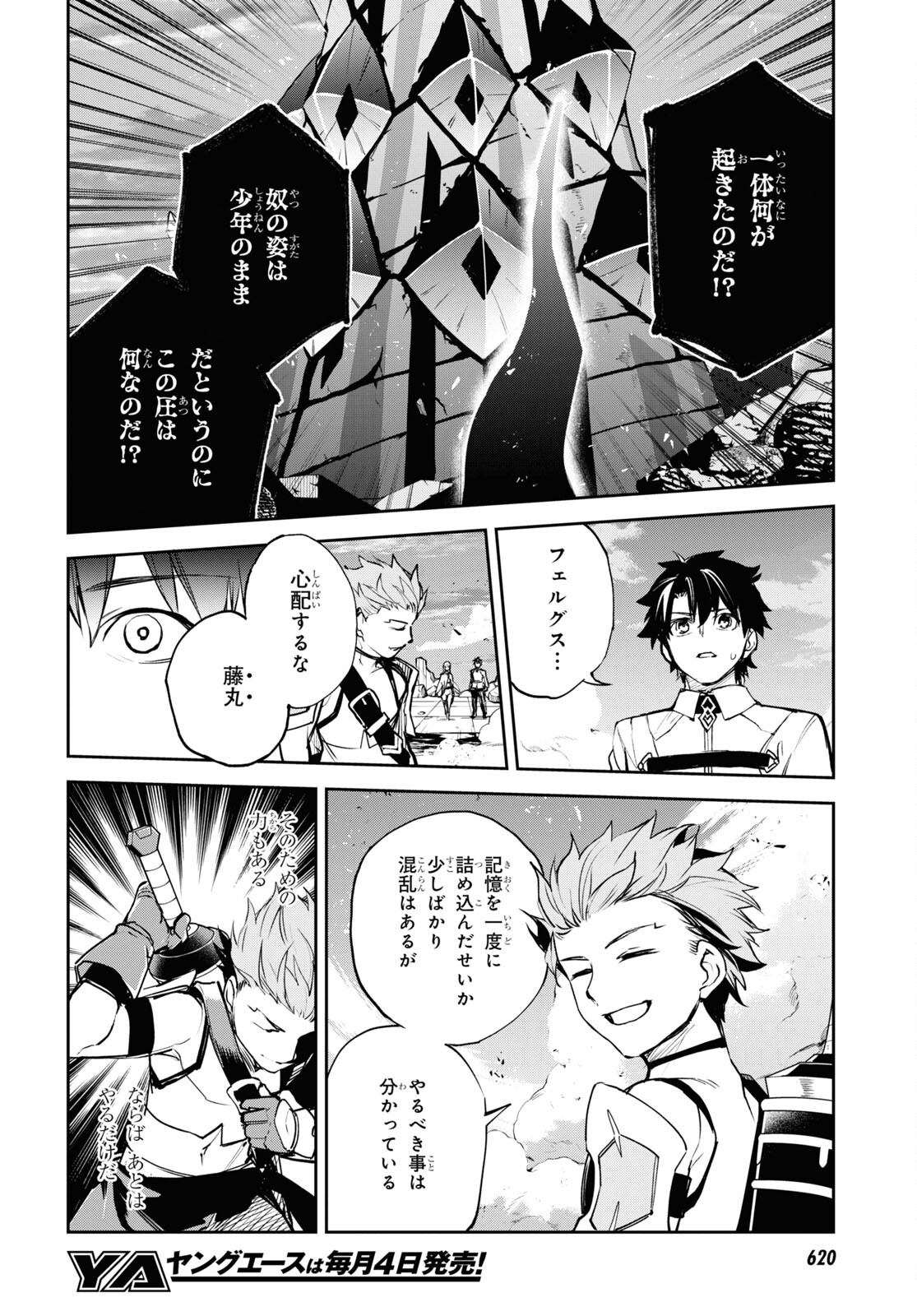 Fate/Grand Order: Epic of Remnant - The Woman of Agartha Chapter 37.1 14ページ