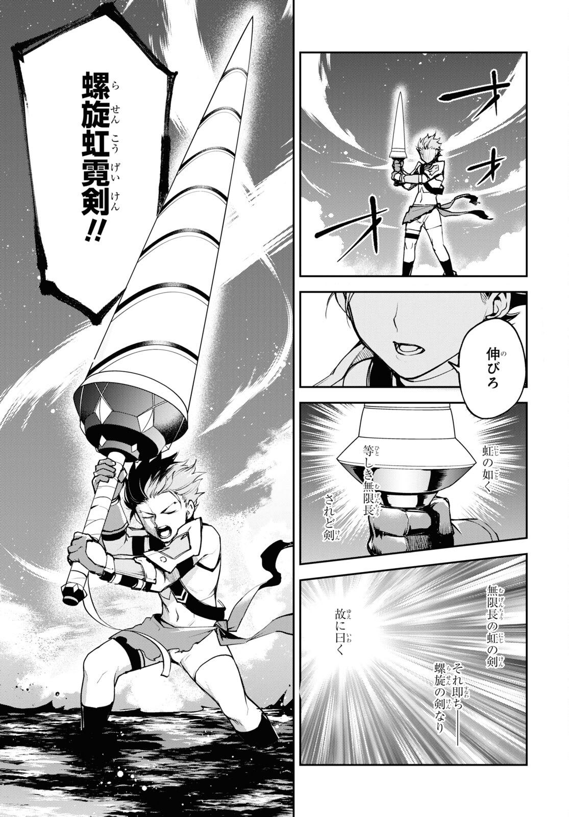 Fate/Grand Order: Epic of Remnant - The Woman of Agartha Chapter 37.1 15ページ