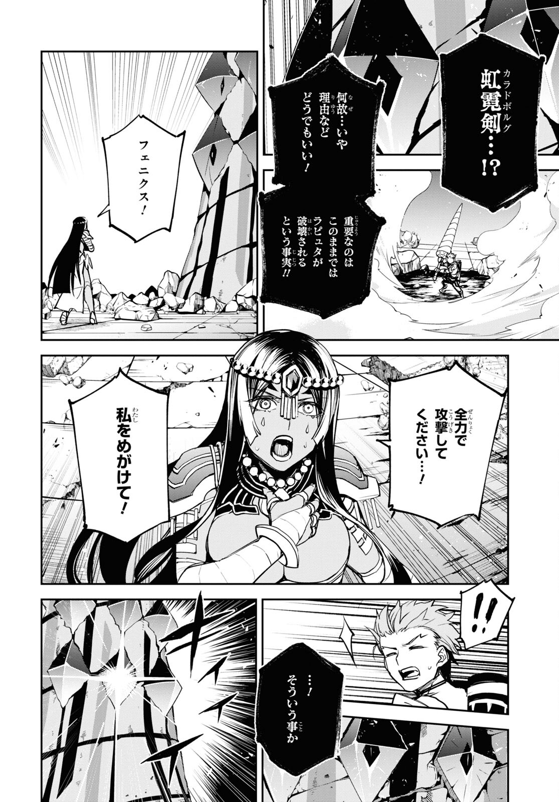 Fate/Grand Order: Epic of Remnant - The Woman of Agartha Chapter 37.1 16ページ