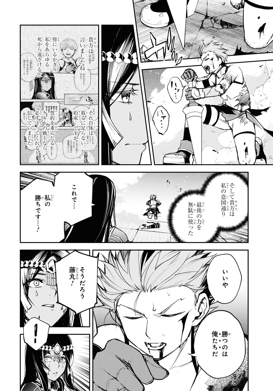 Fate/Grand Order: Epic of Remnant - The Woman of Agartha Chapter 37.1 18ページ