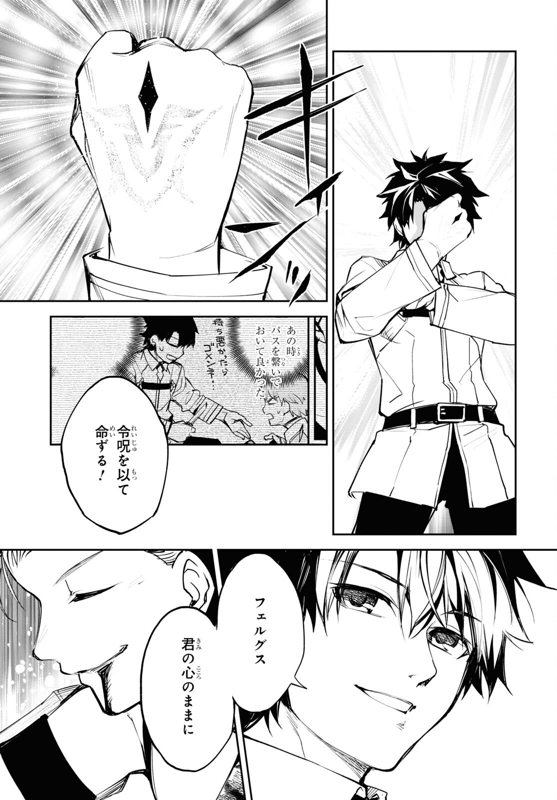 Fate/Grand Order: Epic of Remnant - The Woman of Agartha Chapter 37.1 19ページ