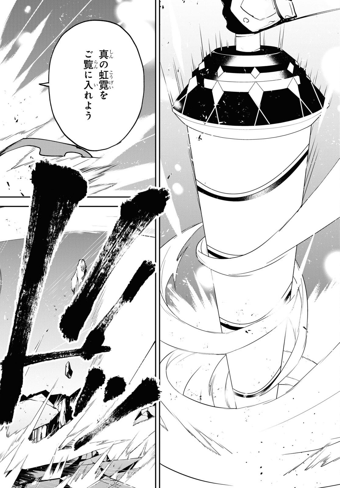 Fate/Grand Order: Epic of Remnant - The Woman of Agartha Chapter 37.1 20ページ