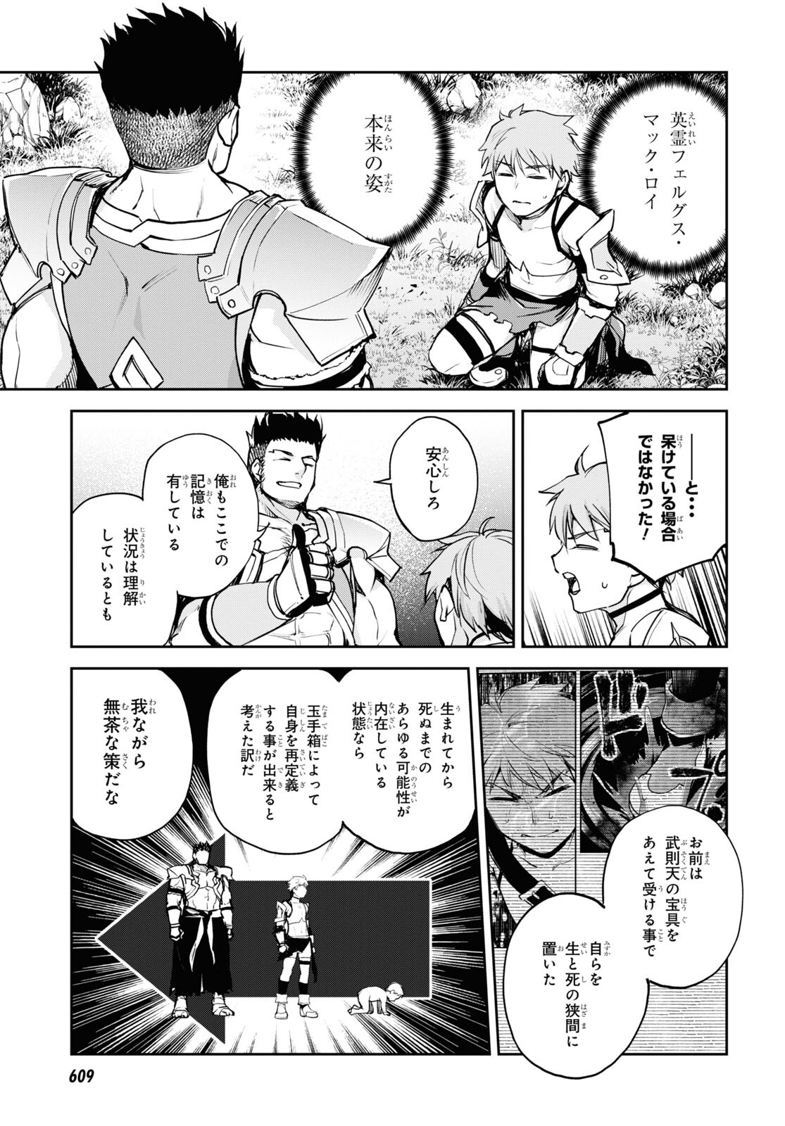 Fate/Grand Order: Epic of Remnant - The Woman of Agartha Chapter 37.1 3ページ