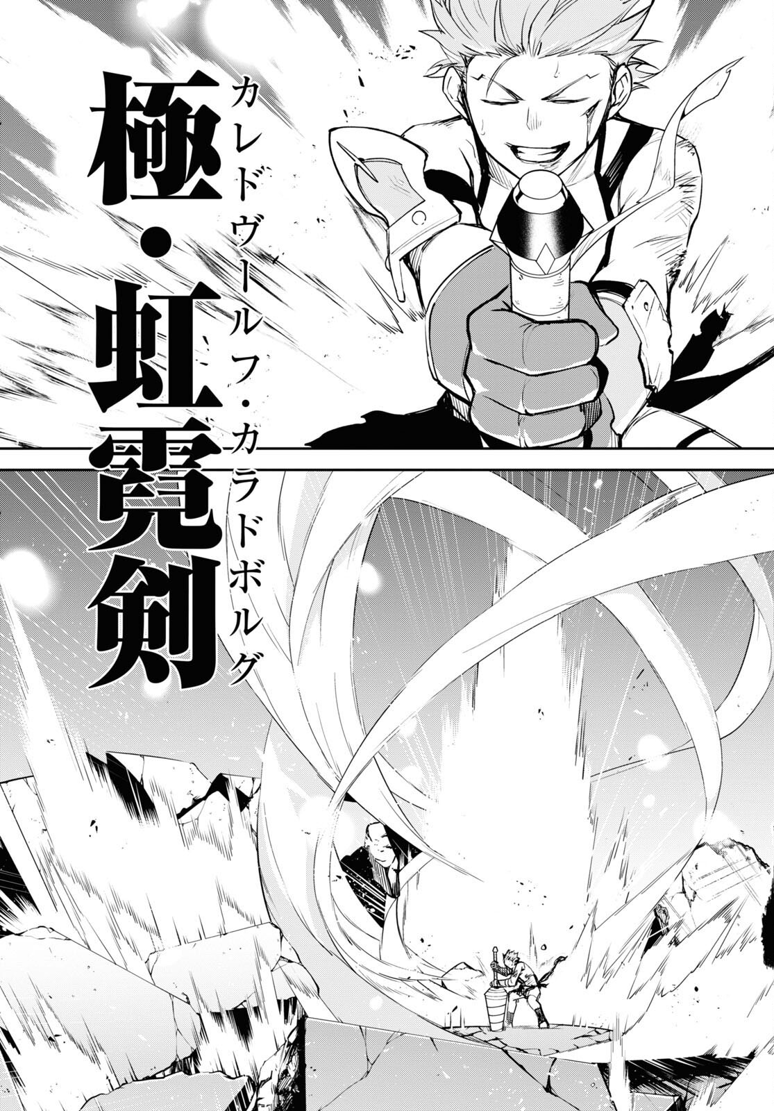 Fate/Grand Order: Epic of Remnant - The Woman of Agartha Chapter 37.1 21ページ
