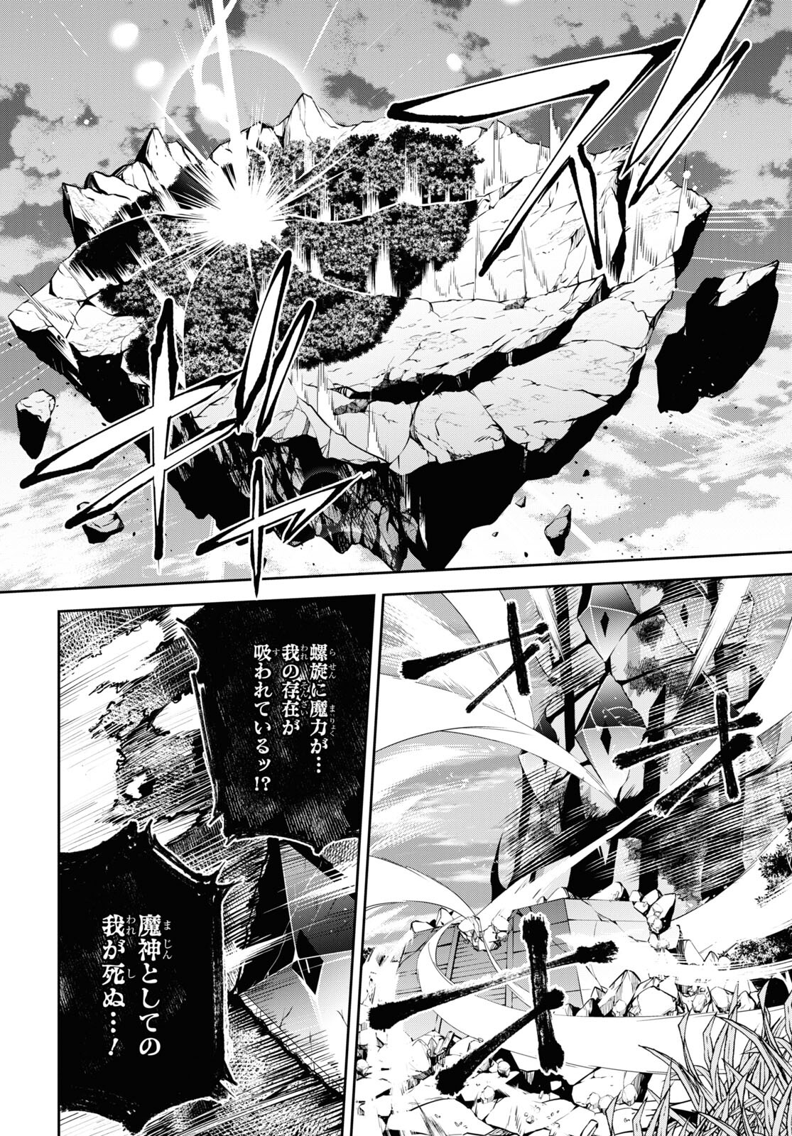 Fate/Grand Order: Epic of Remnant - The Woman of Agartha Chapter 37.1 22ページ