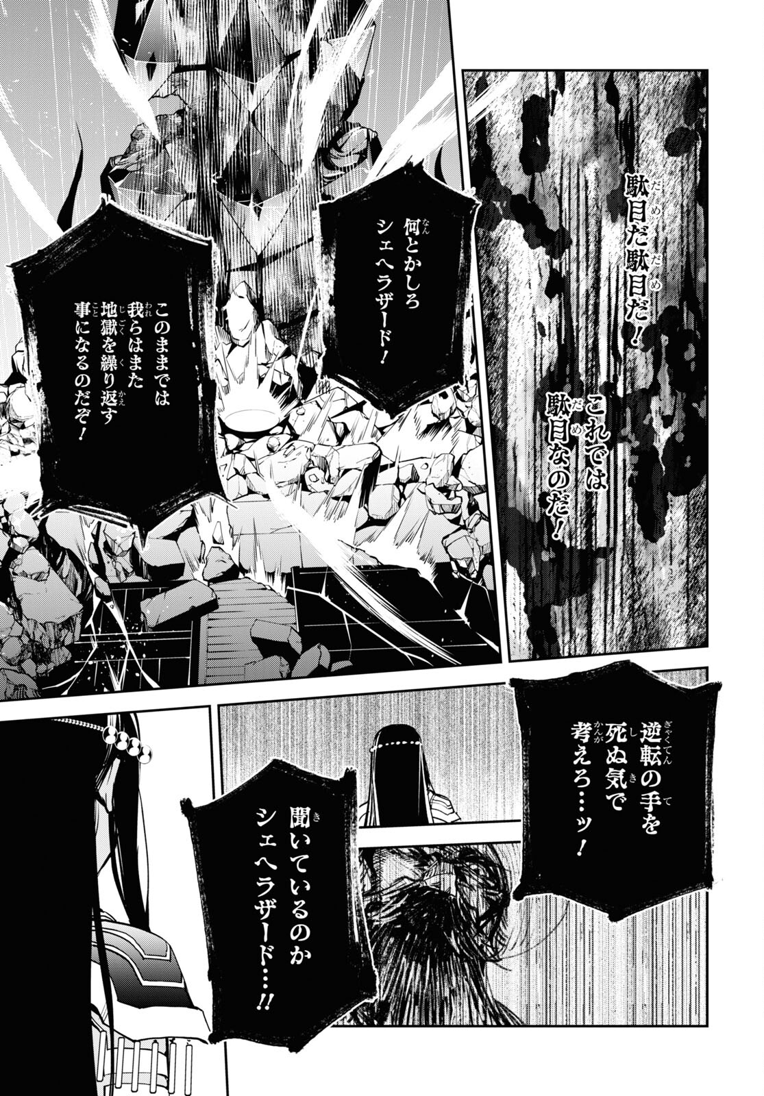 Fate/Grand Order: Epic of Remnant - The Woman of Agartha Chapter 37.1 23ページ