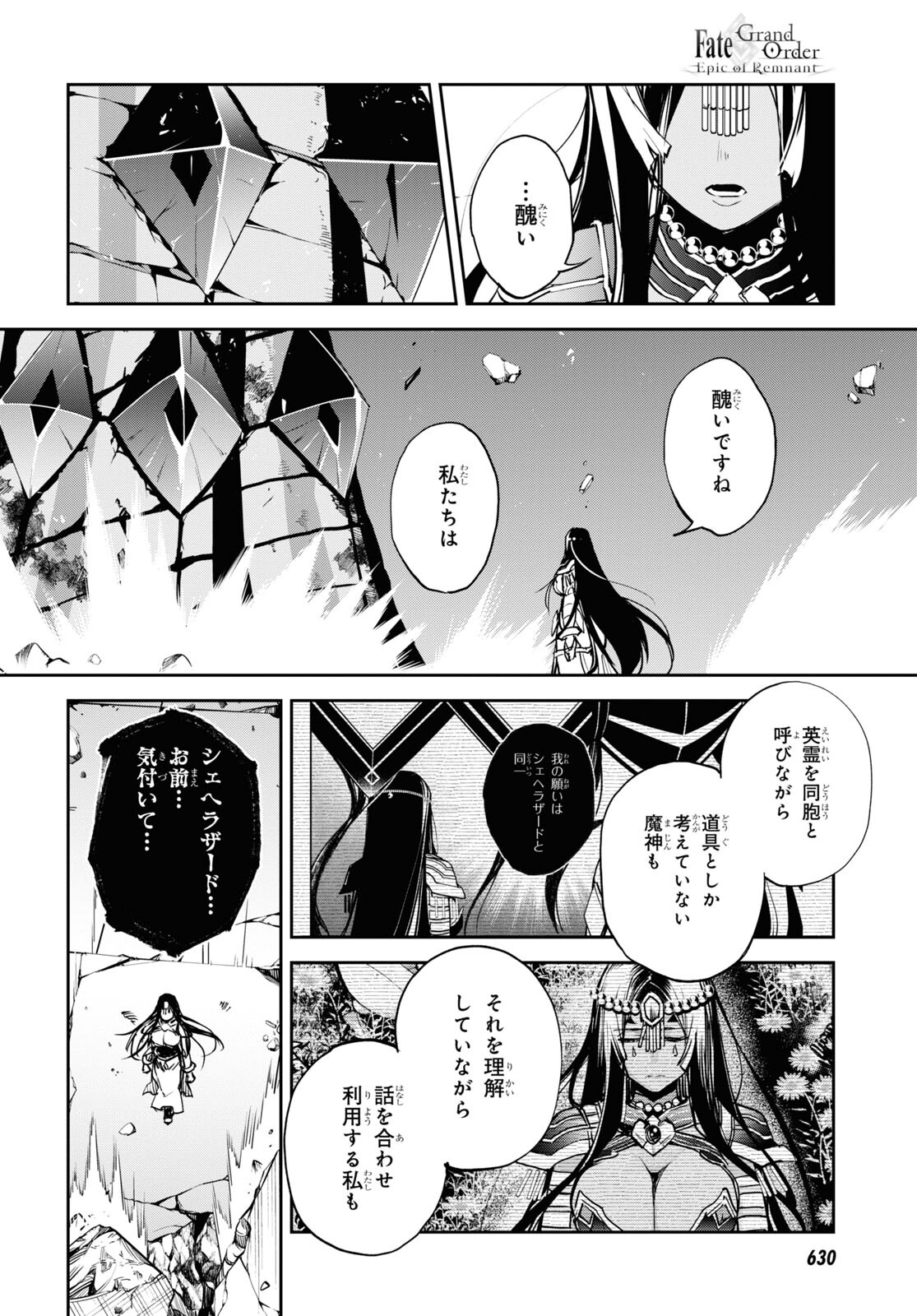 Fate/Grand Order: Epic of Remnant - The Woman of Agartha Chapter 37.1 24ページ