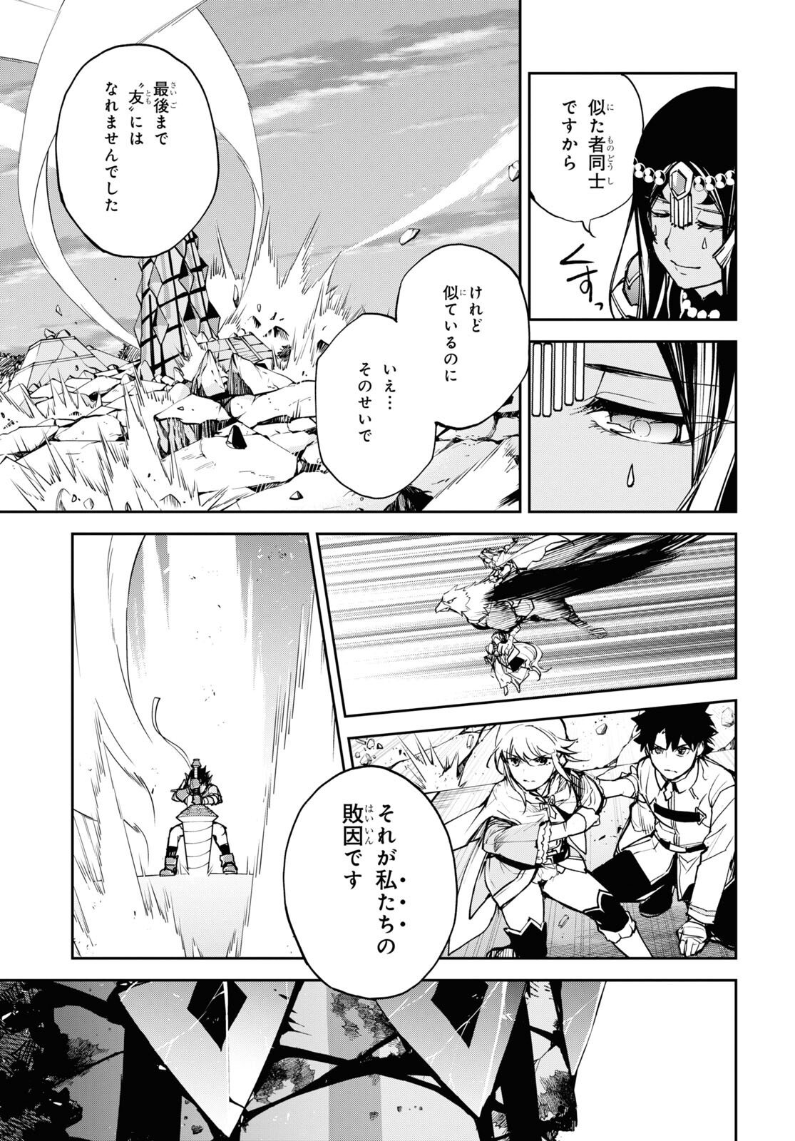 Fate/Grand Order: Epic of Remnant - The Woman of Agartha Chapter 37.1 25ページ