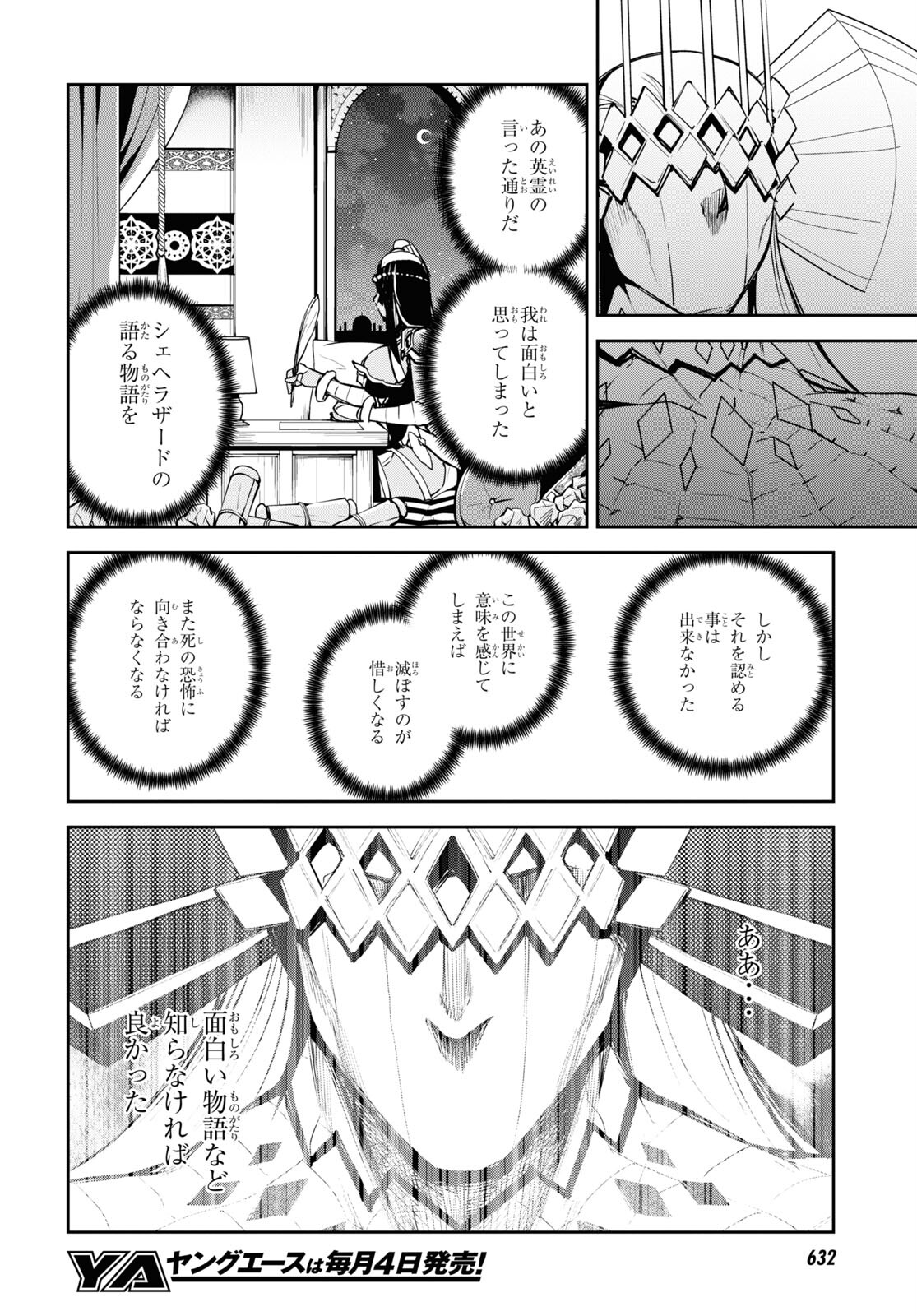 Fate/Grand Order: Epic of Remnant - The Woman of Agartha Chapter 37.1 26ページ