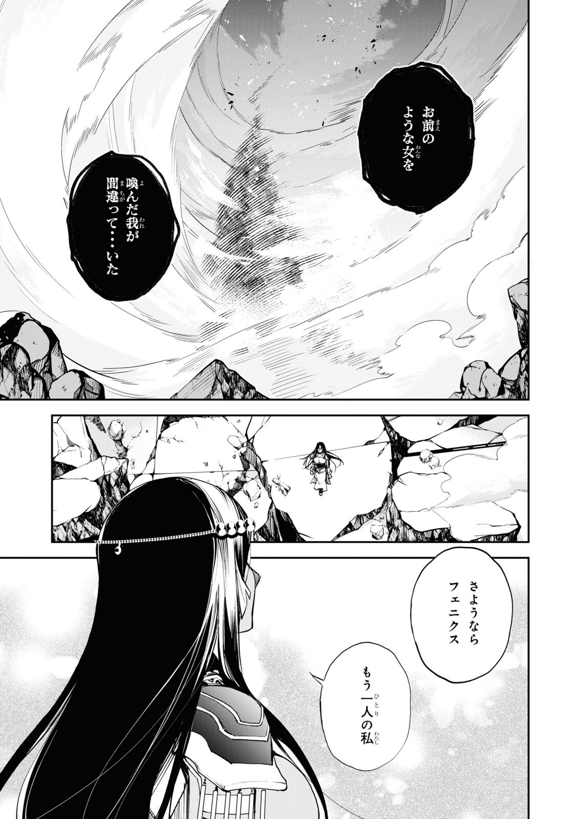 Fate/Grand Order: Epic of Remnant - The Woman of Agartha Chapter 37.1 27ページ