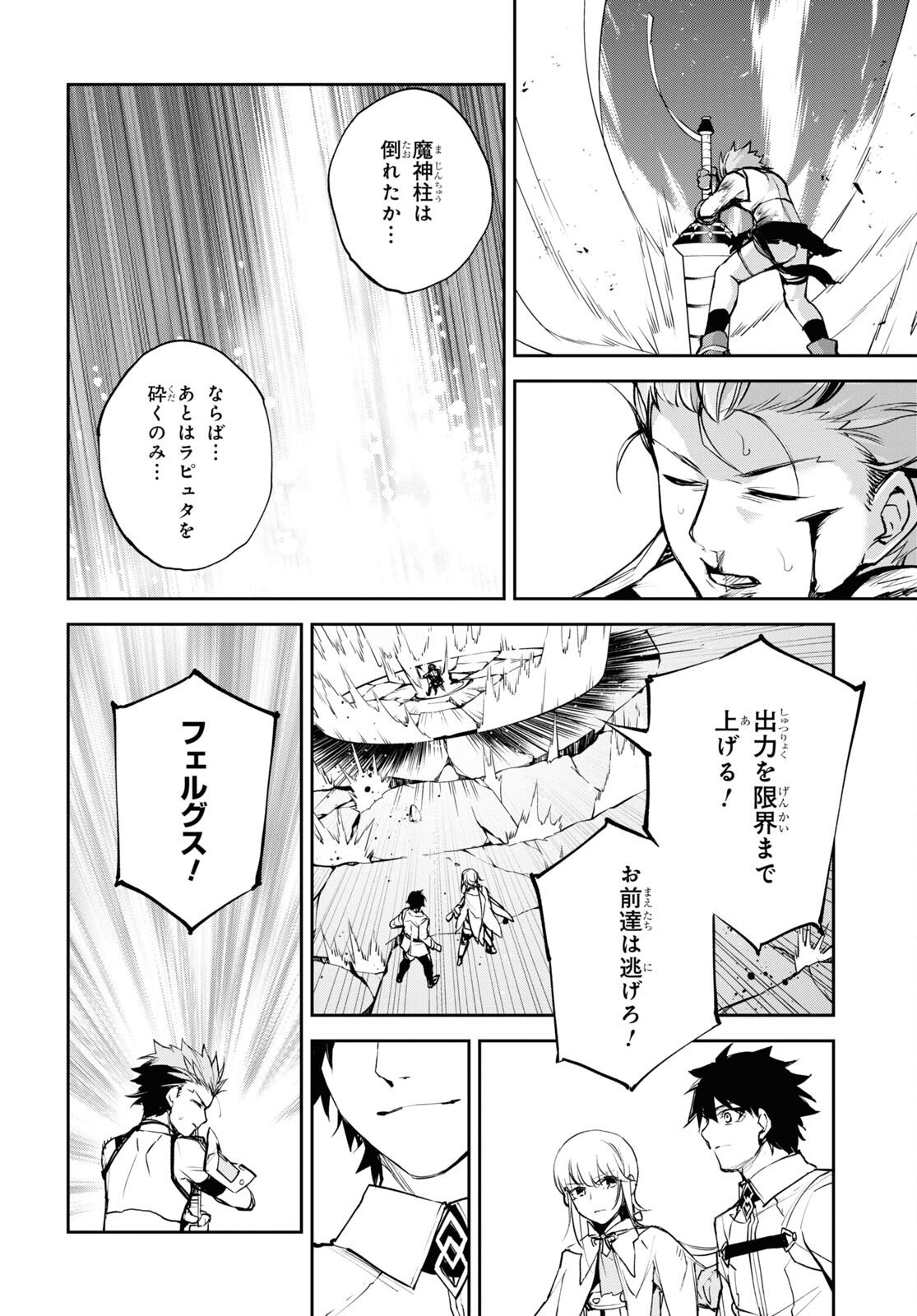 Fate/Grand Order: Epic of Remnant - The Woman of Agartha Chapter 37.1 28ページ