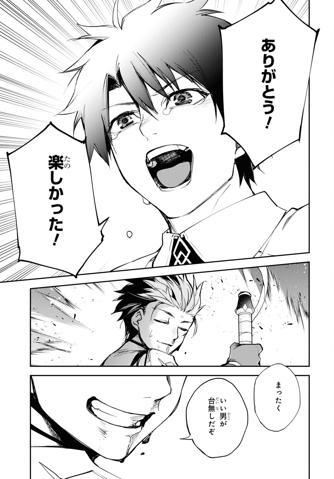 Fate/Grand Order: Epic of Remnant - The Woman of Agartha Chapter 37.1 29ページ
