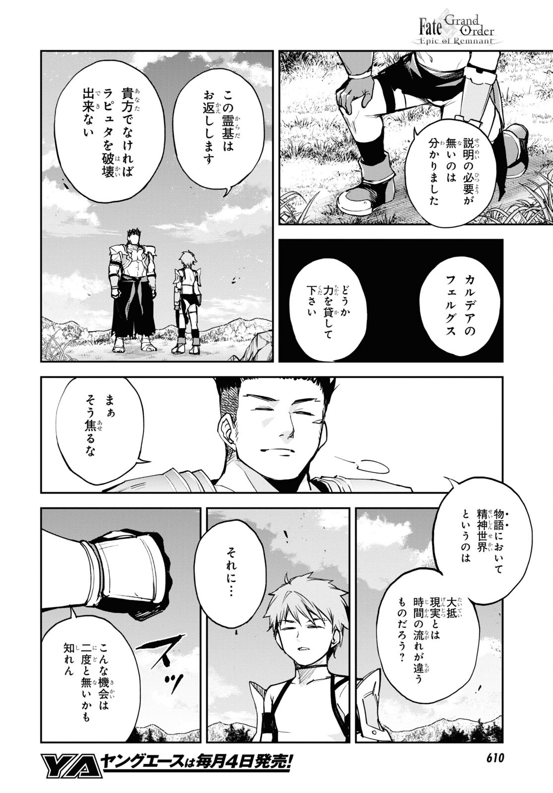 Fate/Grand Order: Epic of Remnant - The Woman of Agartha Chapter 37.1 4ページ