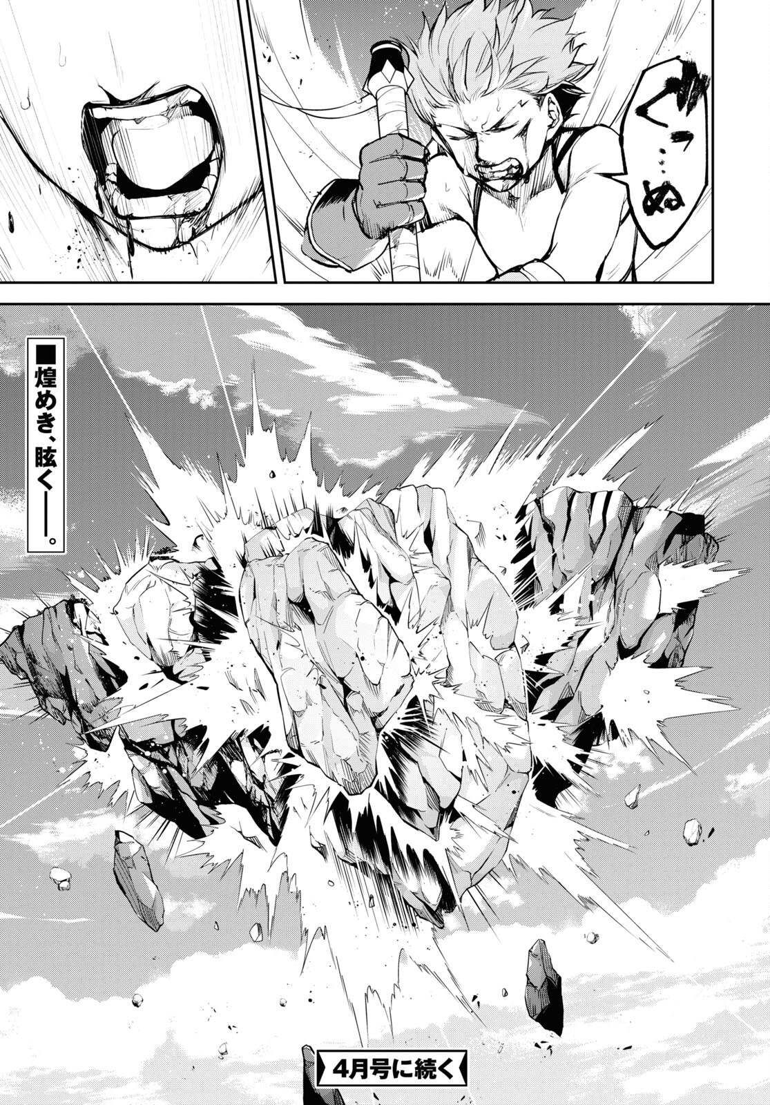 Fate/Grand Order: Epic of Remnant - The Woman of Agartha Chapter 37.1 31ページ