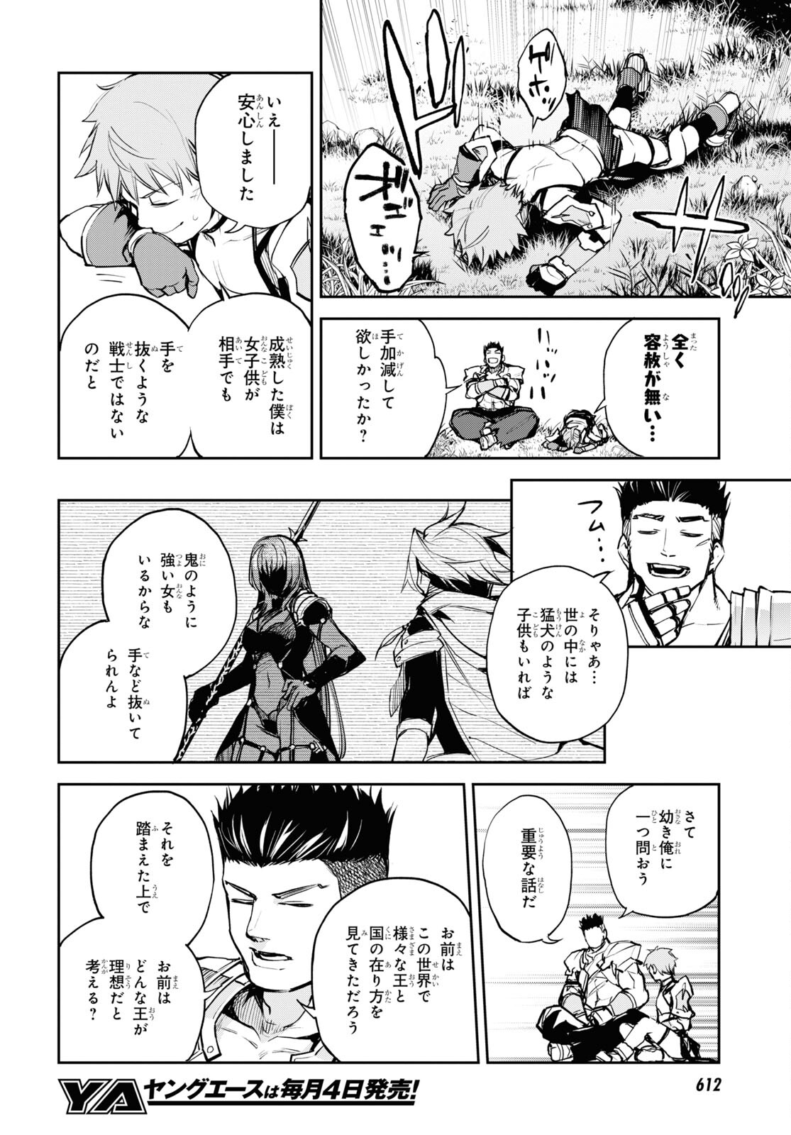 Fate/Grand Order: Epic of Remnant - The Woman of Agartha Chapter 37.1 6ページ