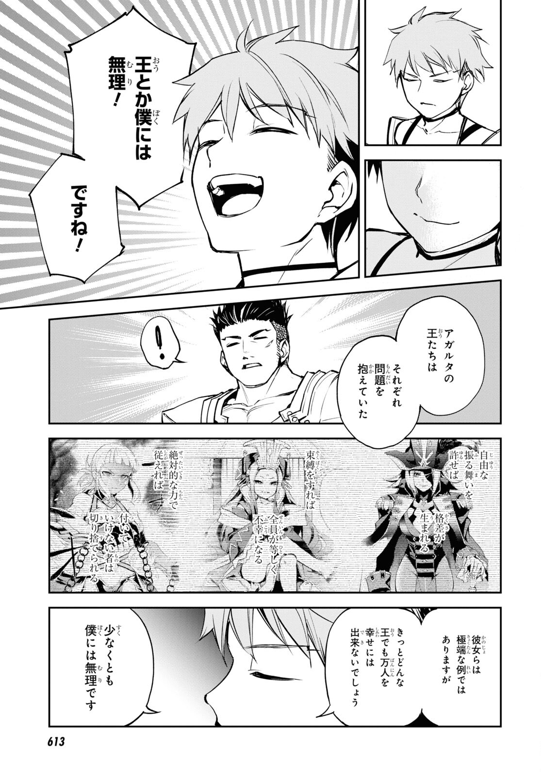Fate/Grand Order: Epic of Remnant - The Woman of Agartha Chapter 37.1 7ページ