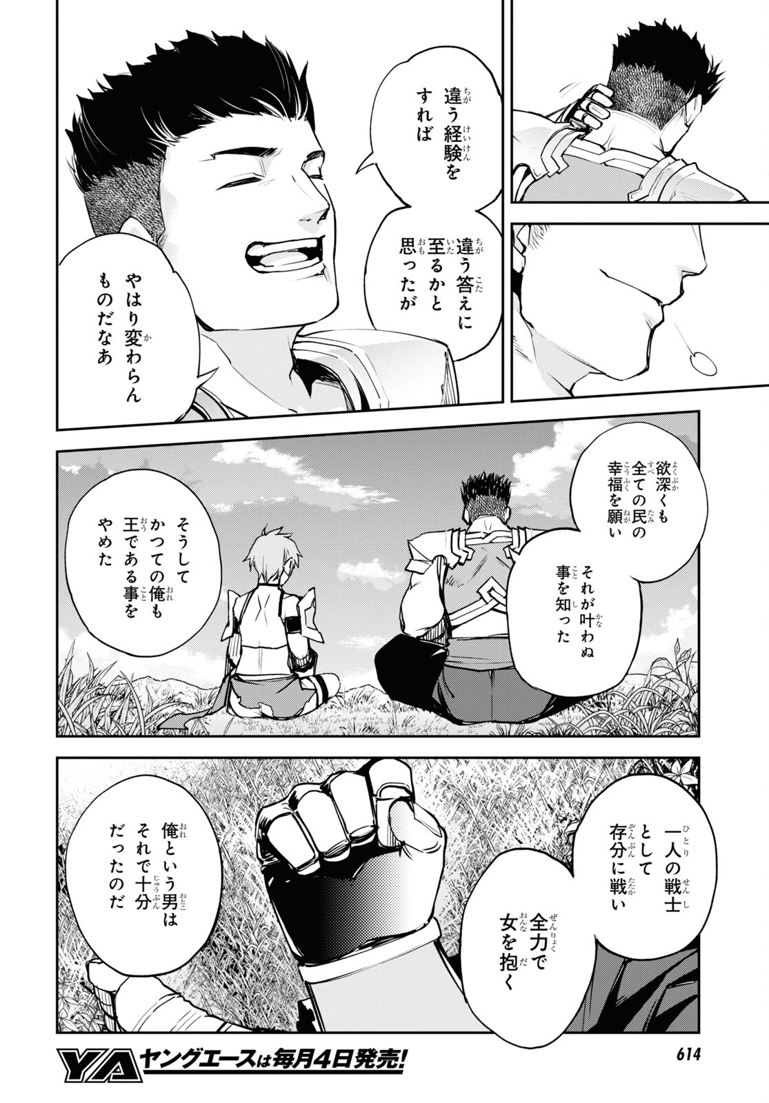 Fate/Grand Order: Epic of Remnant - The Woman of Agartha Chapter 37.1 8ページ