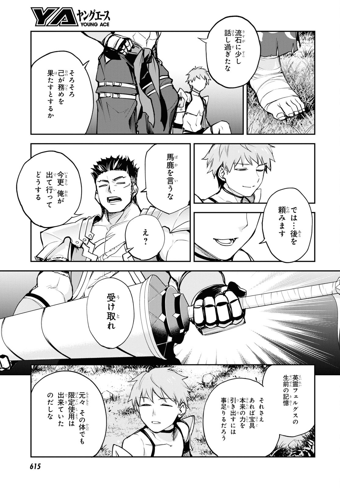 Fate/Grand Order: Epic of Remnant - The Woman of Agartha Chapter 37.1 9ページ