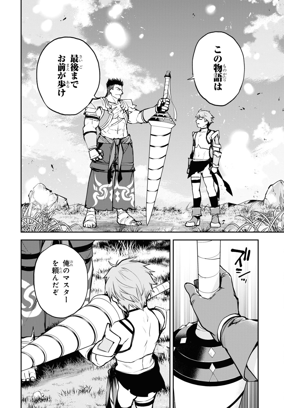 Fate/Grand Order: Epic of Remnant - The Woman of Agartha Chapter 37.1 10ページ