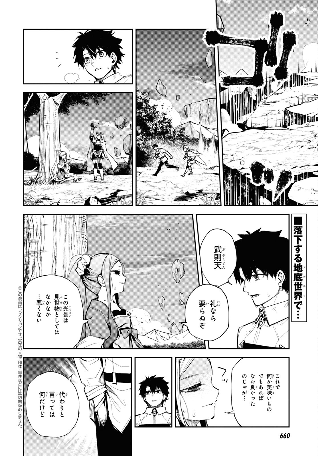 Fate/Grand Order: Epic of Remnant - The Woman of Agartha Chapter 37.2 2ページ