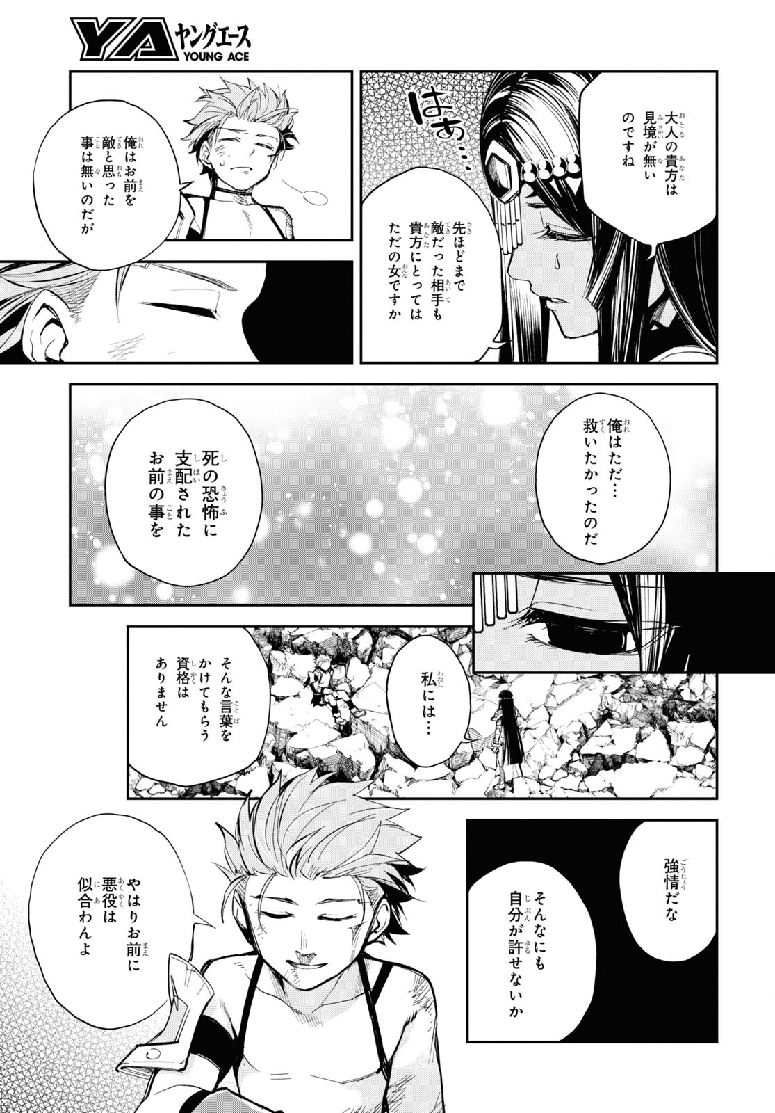 Fate/Grand Order: Epic of Remnant - The Woman of Agartha Chapter 37.2 11ページ