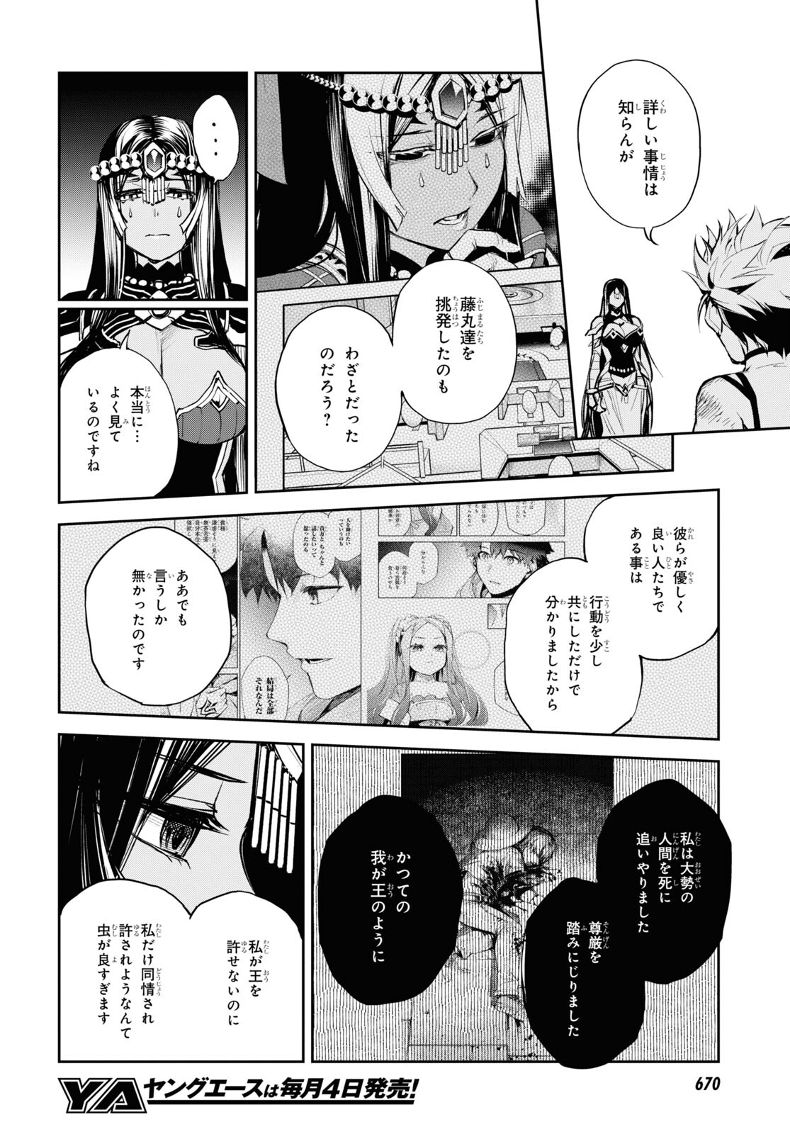 Fate/Grand Order: Epic of Remnant - The Woman of Agartha Chapter 37.2 12ページ