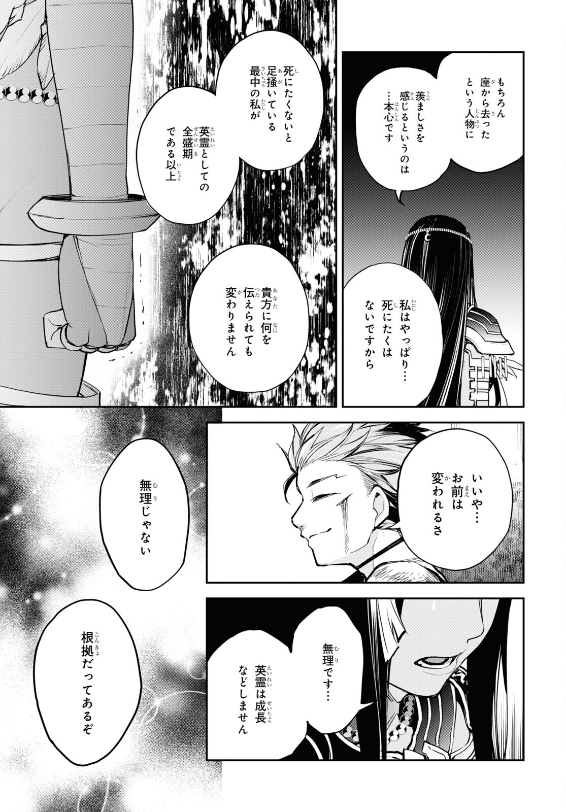 Fate/Grand Order: Epic of Remnant - The Woman of Agartha Chapter 37.2 13ページ