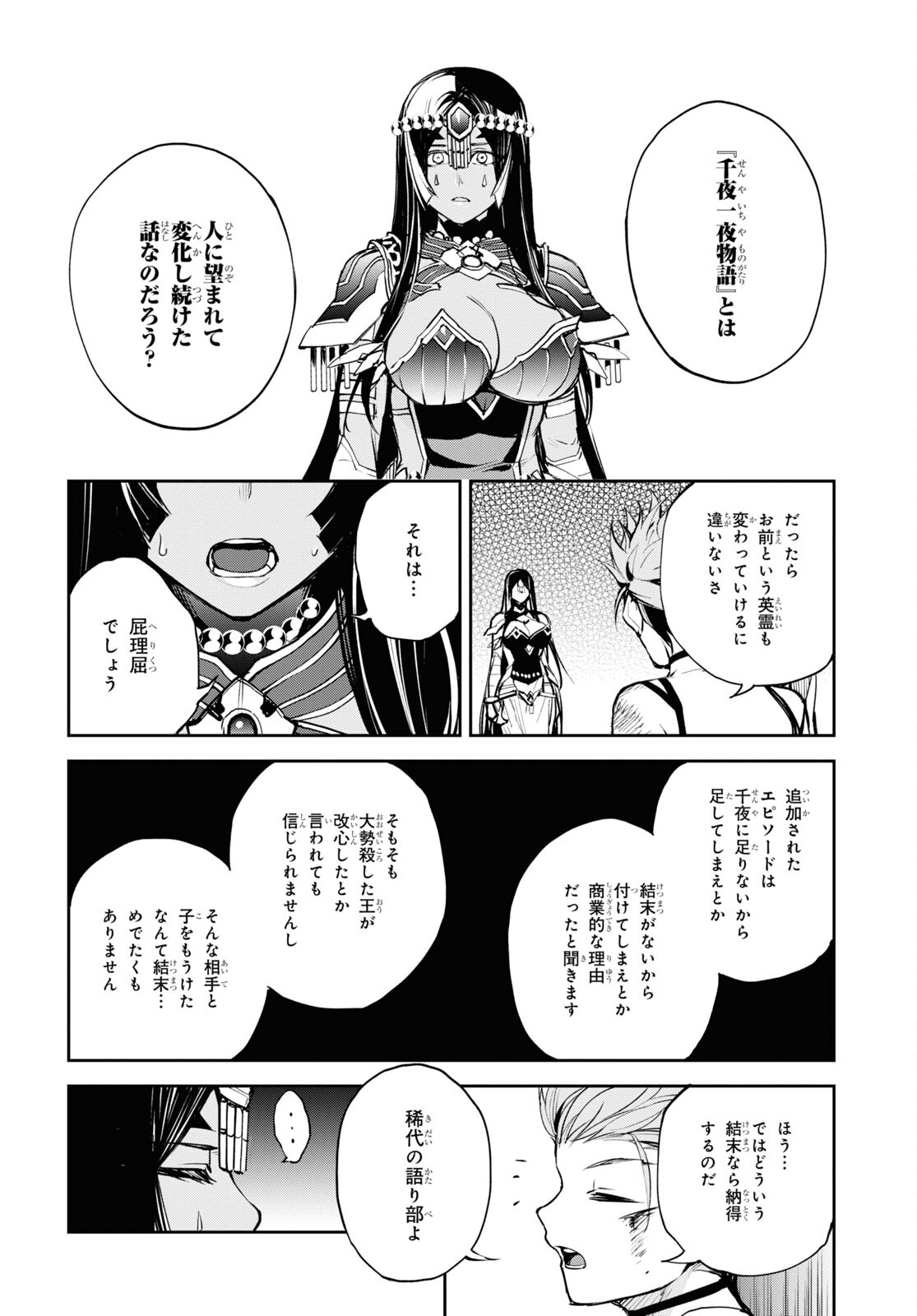Fate/Grand Order: Epic of Remnant - The Woman of Agartha Chapter 37.2 14ページ