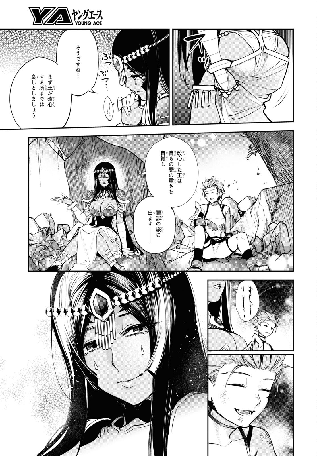 Fate/Grand Order: Epic of Remnant - The Woman of Agartha Chapter 37.2 15ページ