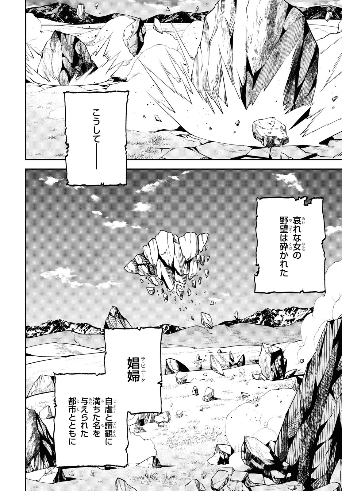 Fate/Grand Order: Epic of Remnant - The Woman of Agartha Chapter 37.2 16ページ