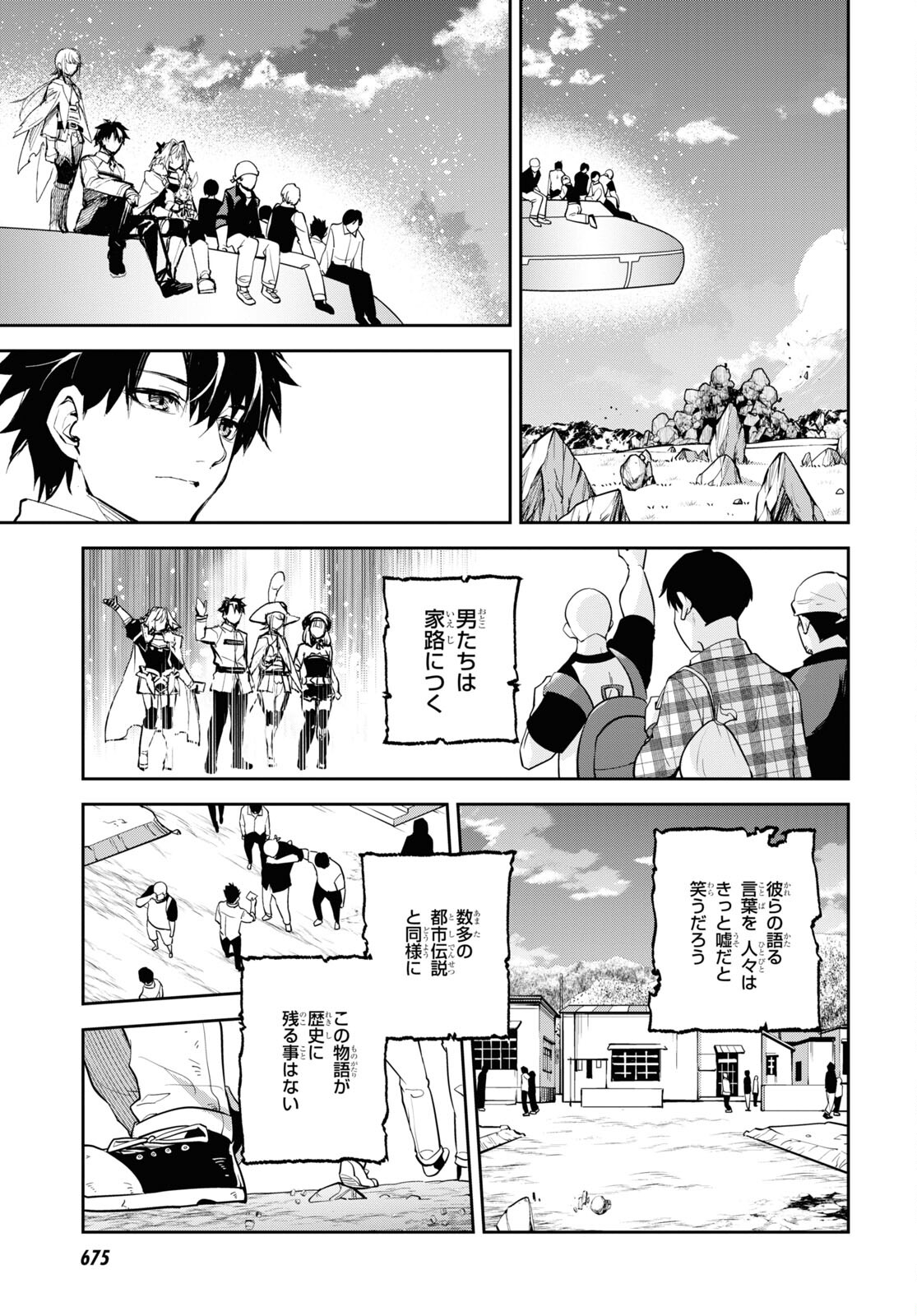 Fate/Grand Order: Epic of Remnant - The Woman of Agartha Chapter 37.2 17ページ