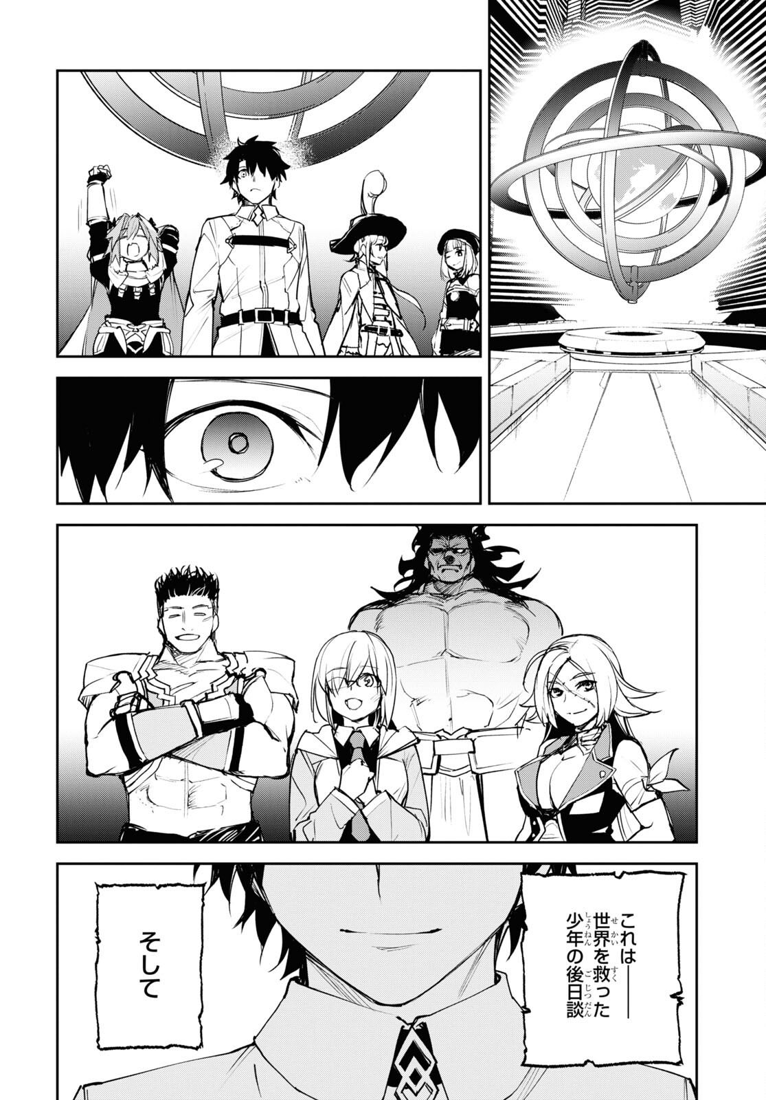 Fate/Grand Order: Epic of Remnant - The Woman of Agartha Chapter 37.2 18ページ
