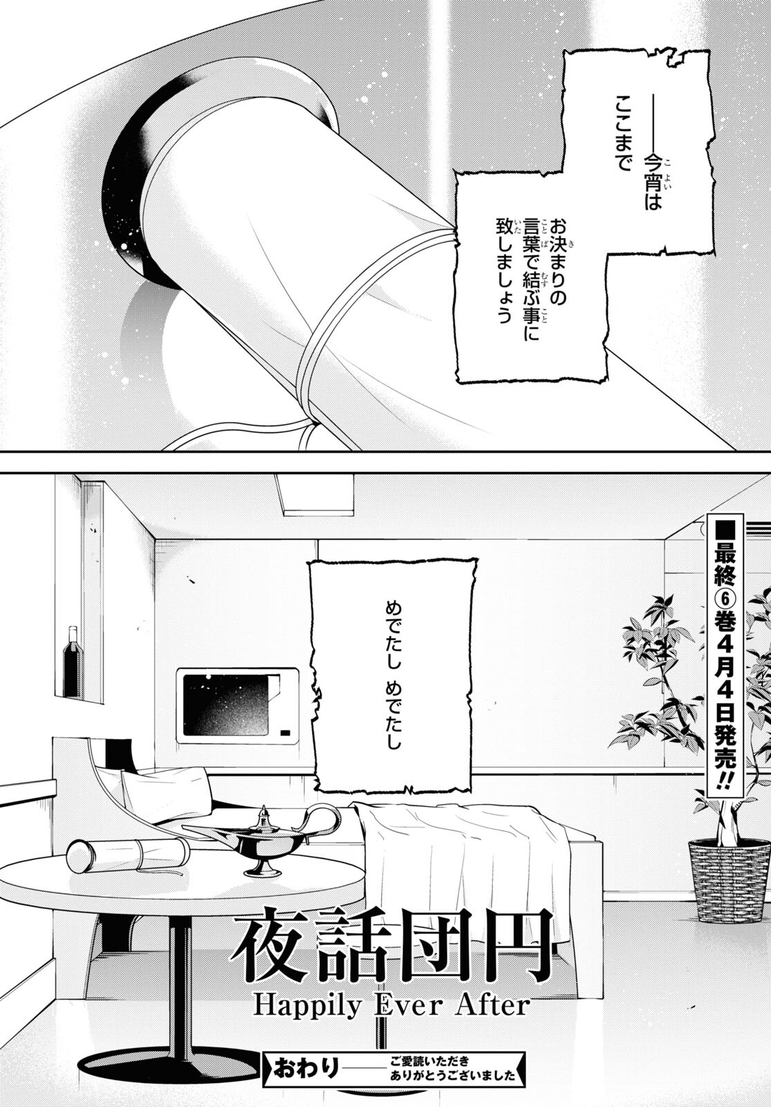 Fate/Grand Order: Epic of Remnant - The Woman of Agartha Chapter 37.2 20ページ