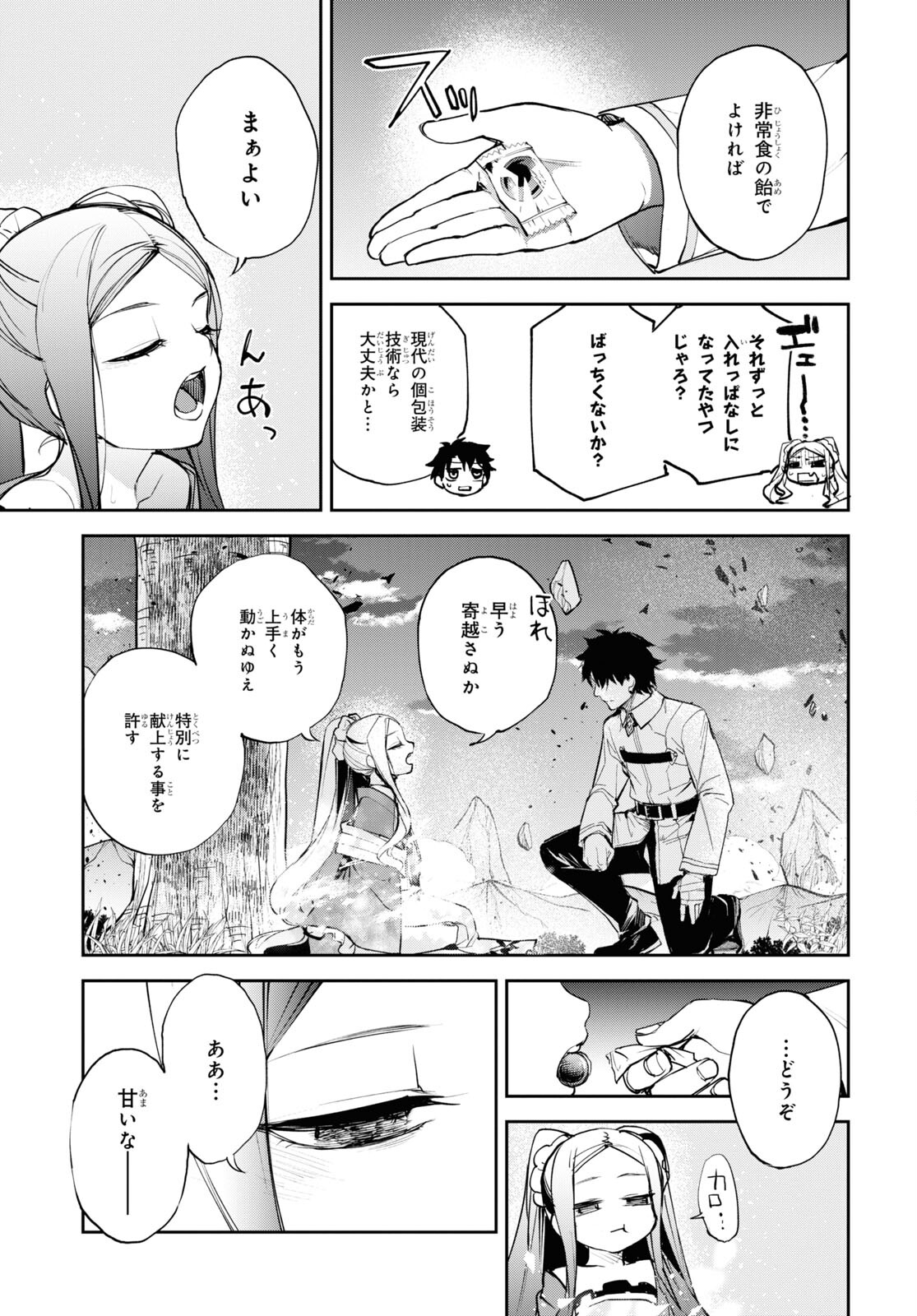 Fate/Grand Order: Epic of Remnant - The Woman of Agartha Chapter 37.2 3ページ