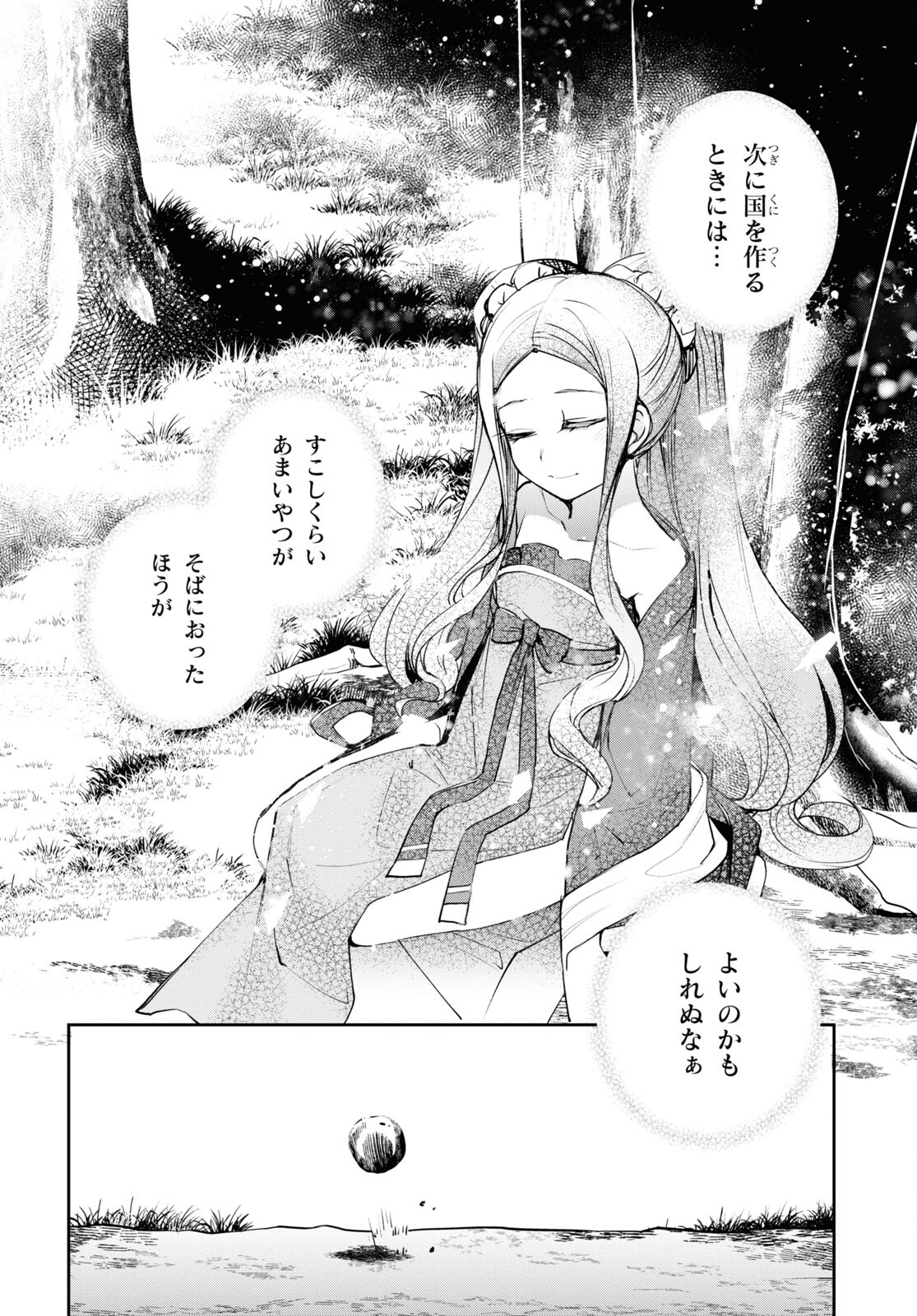 Fate/Grand Order: Epic of Remnant - The Woman of Agartha Chapter 37.2 4ページ