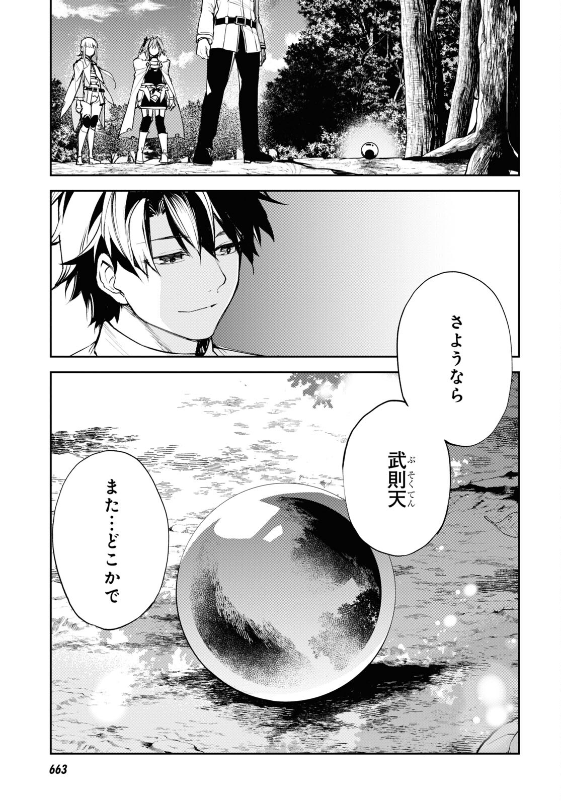 Fate/Grand Order: Epic of Remnant - The Woman of Agartha Chapter 37.2 5ページ