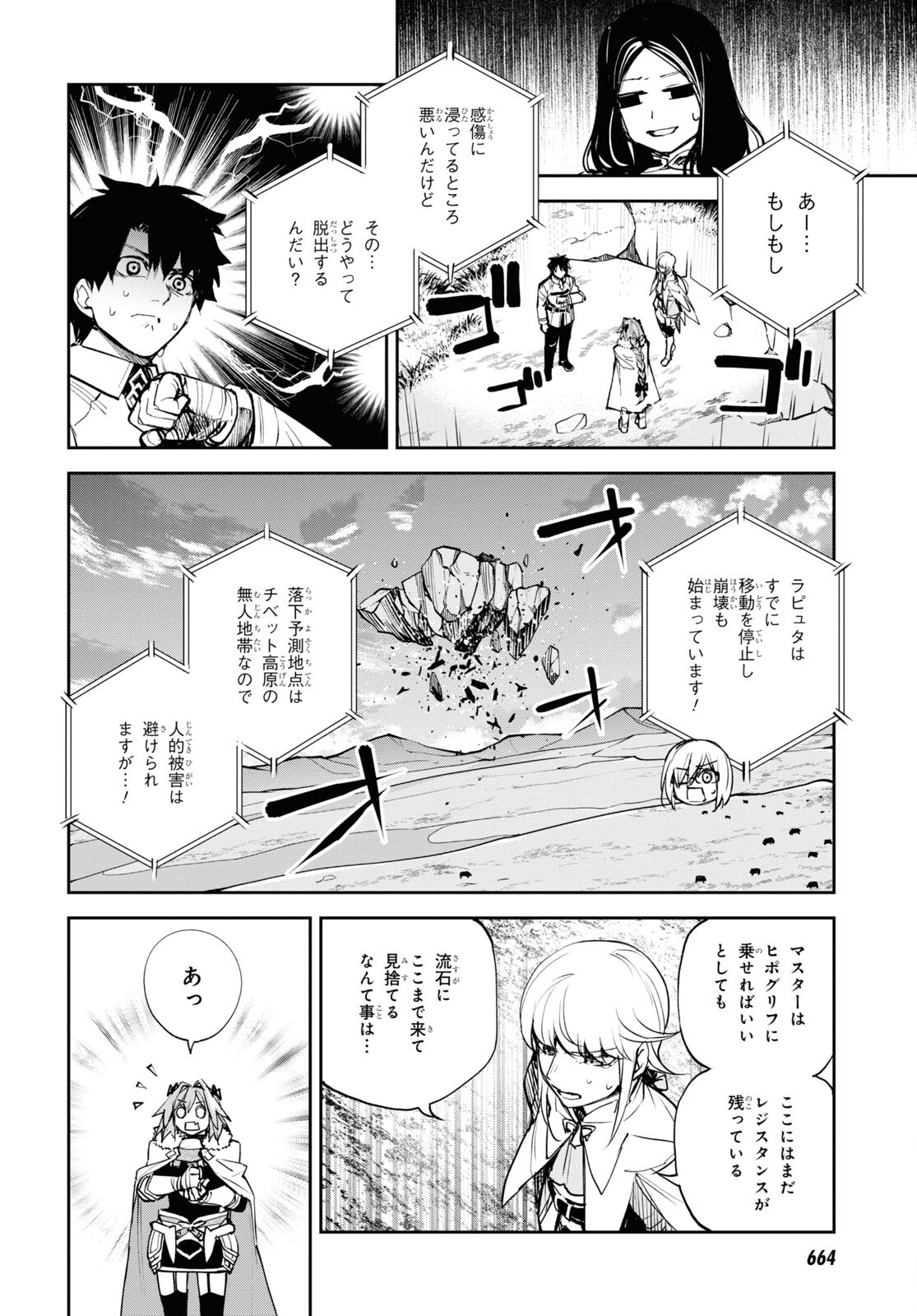 Fate/Grand Order: Epic of Remnant - The Woman of Agartha Chapter 37.2 6ページ