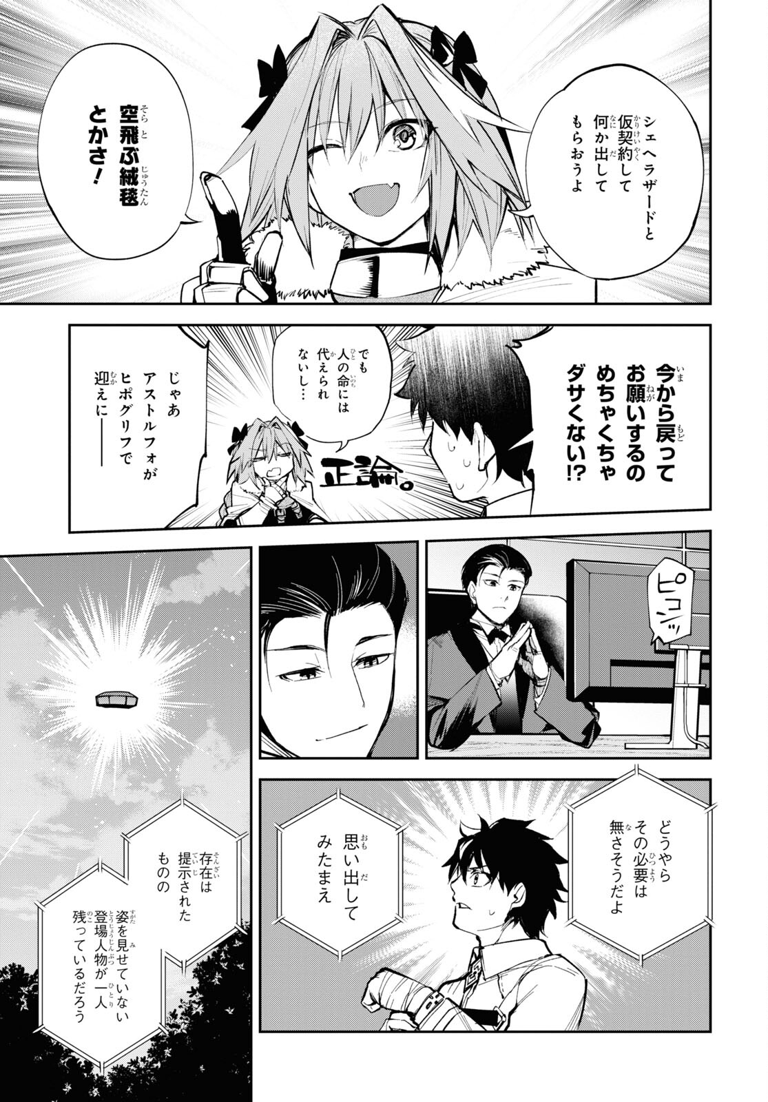 Fate/Grand Order: Epic of Remnant - The Woman of Agartha Chapter 37.2 7ページ