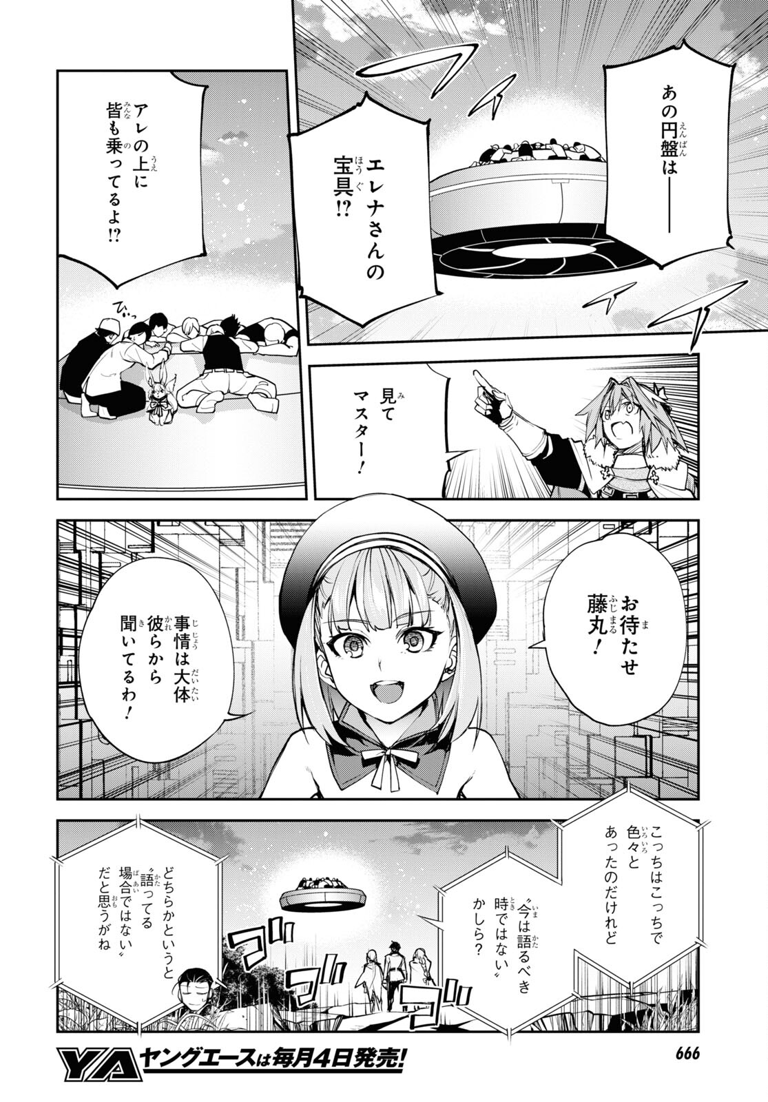 Fate/Grand Order: Epic of Remnant - The Woman of Agartha Chapter 37.2 8ページ