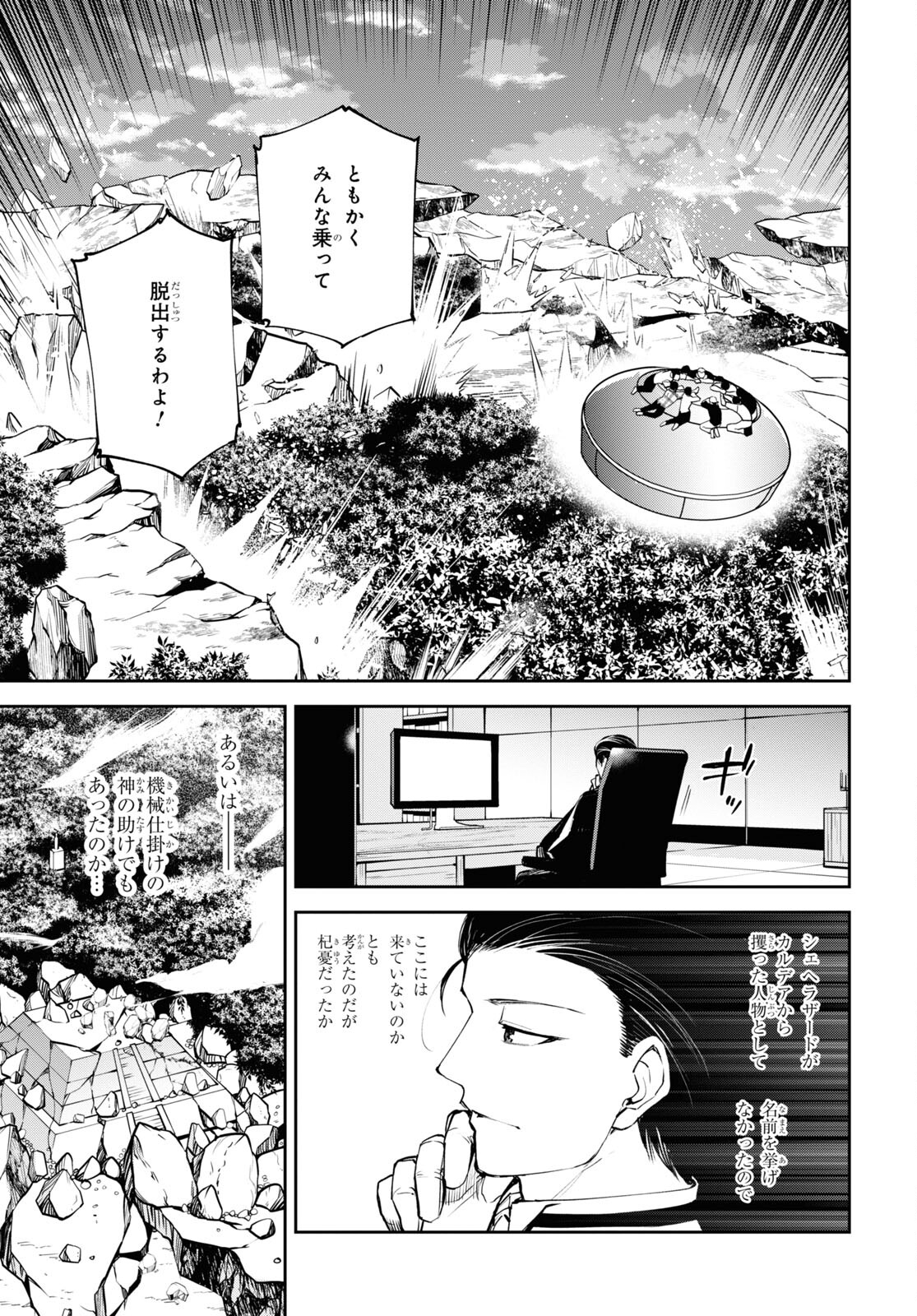 Fate/Grand Order: Epic of Remnant - The Woman of Agartha Chapter 37.2 9ページ