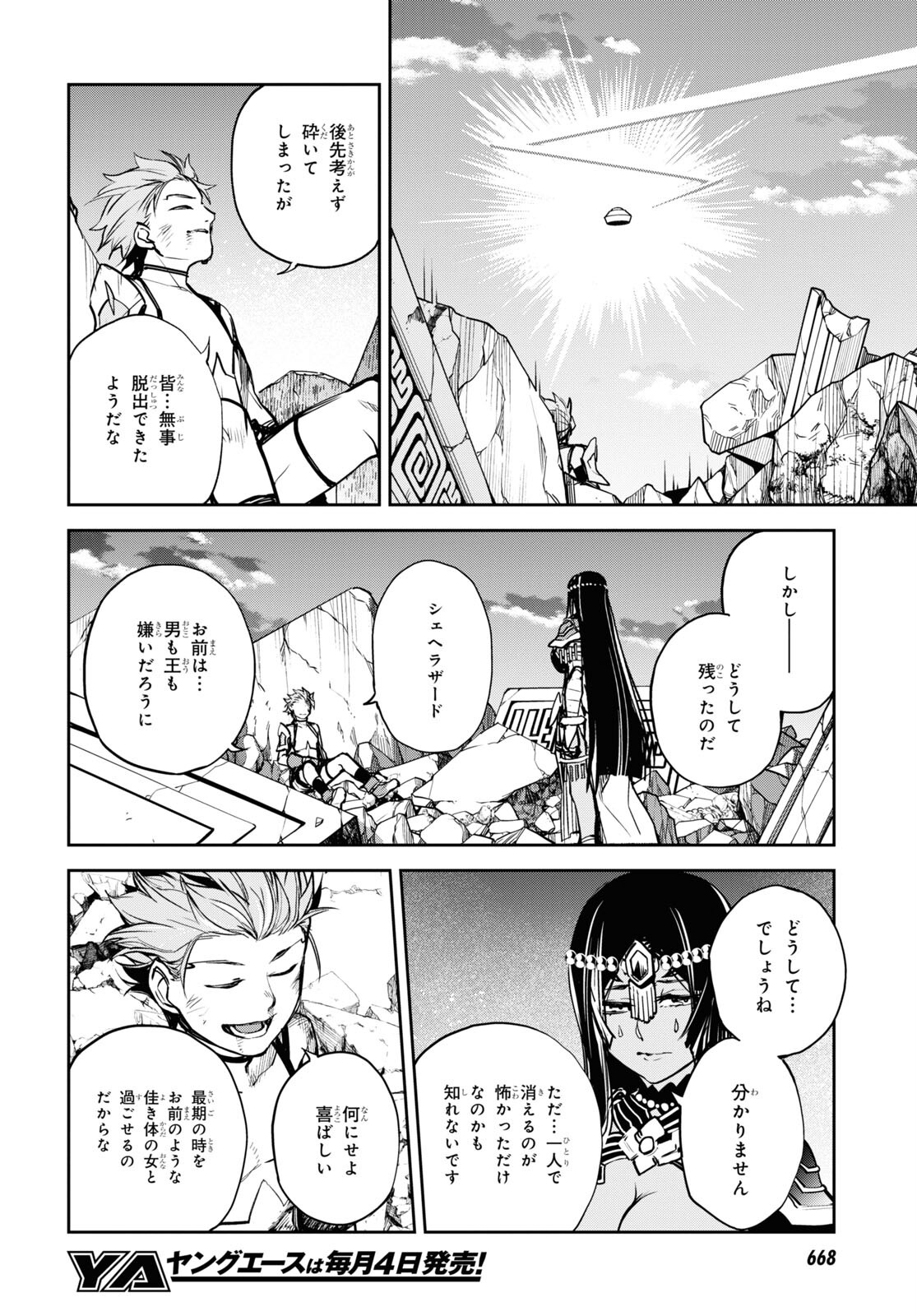 Fate/Grand Order: Epic of Remnant - The Woman of Agartha Chapter 37.2 10ページ