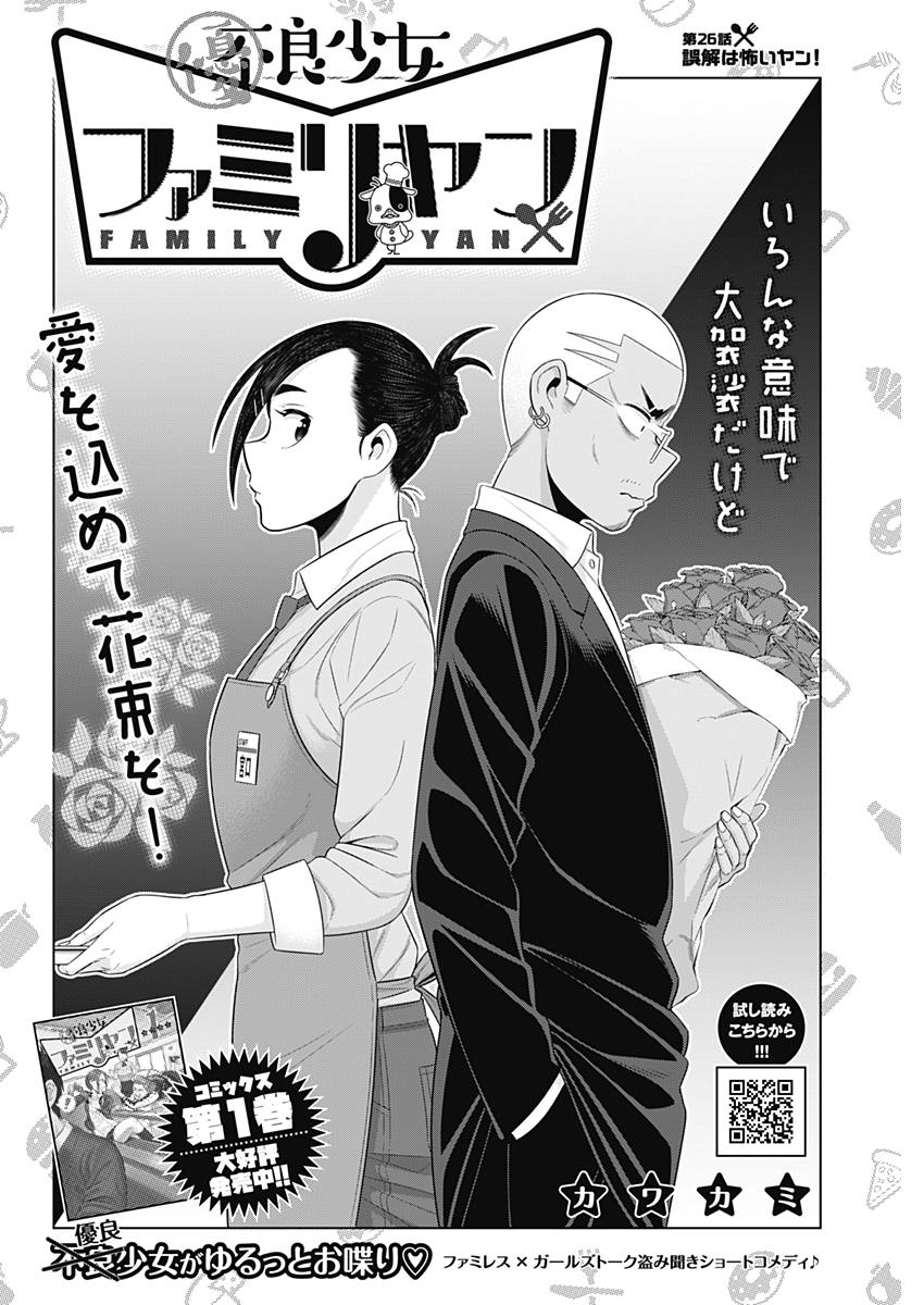 Yuuryou Shoujo Familyan Chapter 26 2ページ