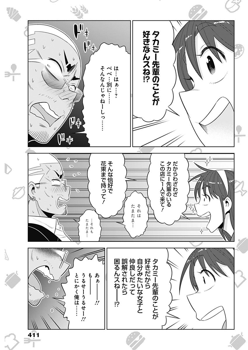 Yuuryou Shoujo Familyan Chapter 26 11ページ