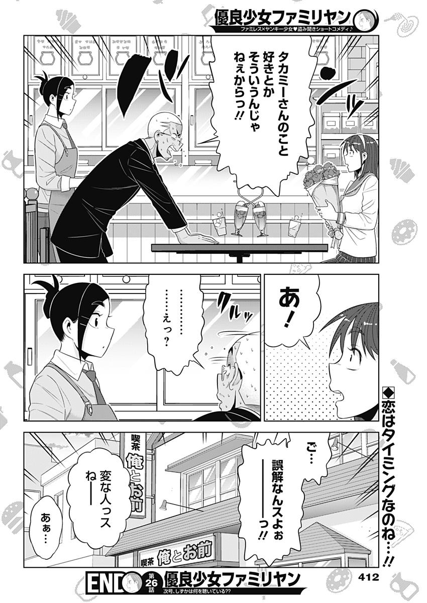 Yuuryou Shoujo Familyan Chapter 26 12ページ